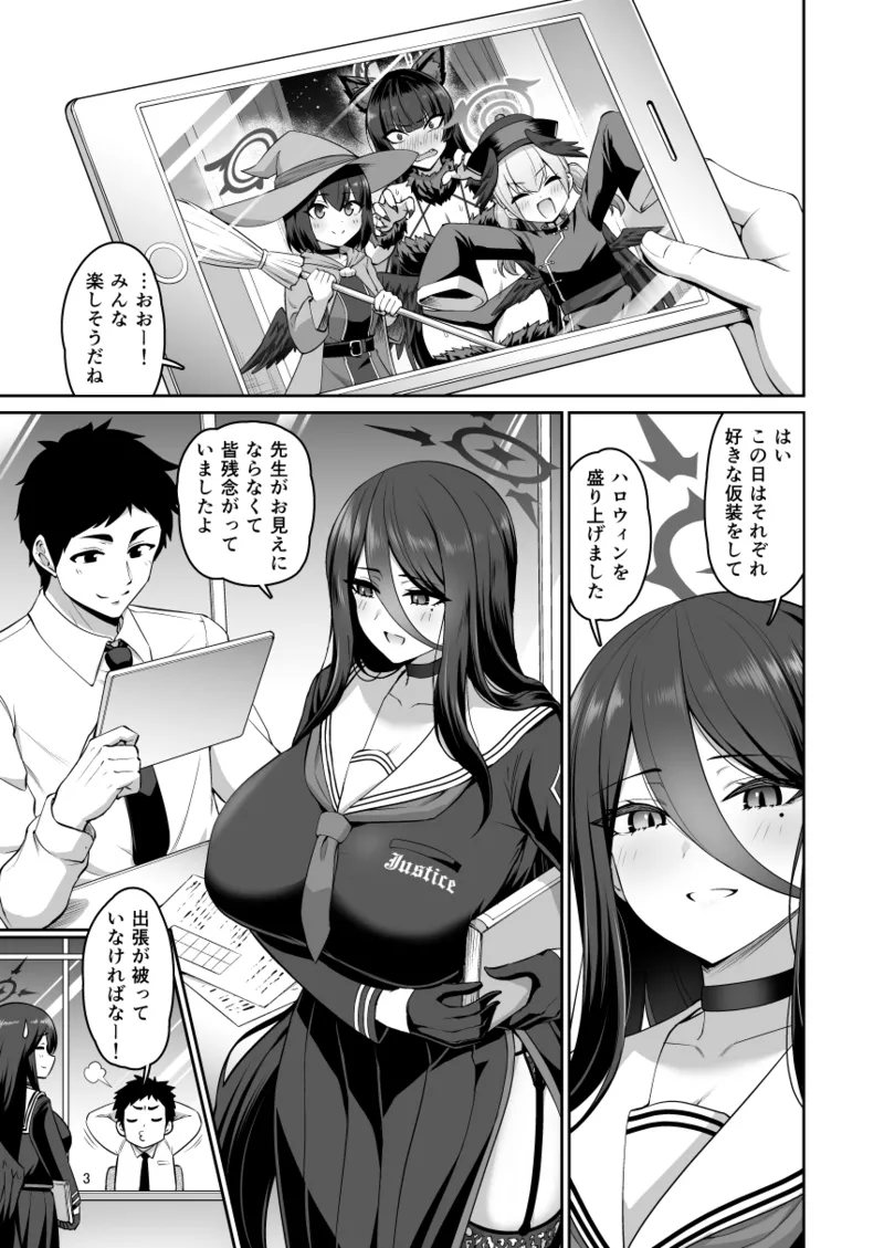 [Urasazan (Minamino Sazan)] Kanojo ga Inma ni Kigaetara (Blue Archive) [Digital] 2eme image