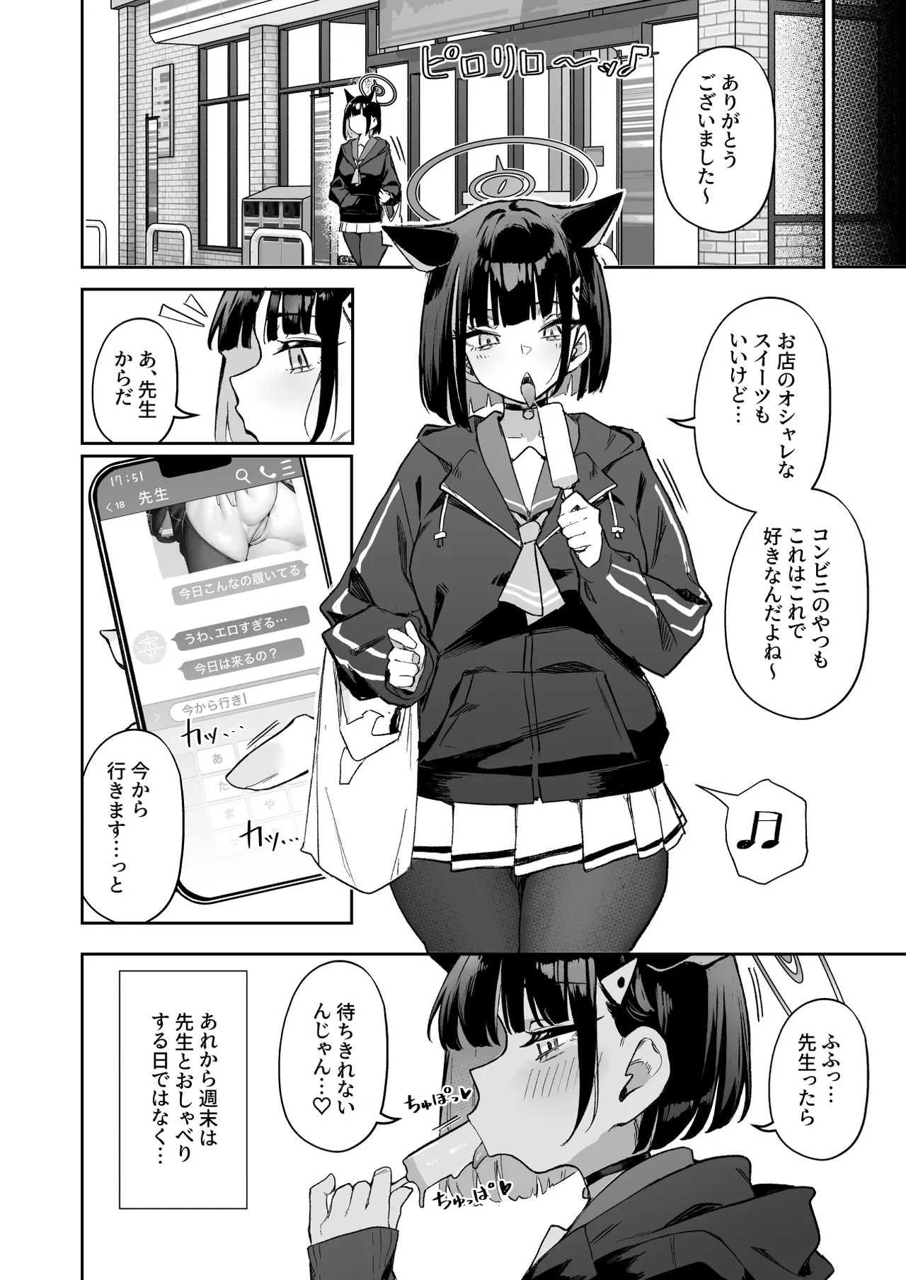 [Hoyhoy Colo] Weekend Shagger Rush!  (Blue Archive) [Digital] изображение № 33