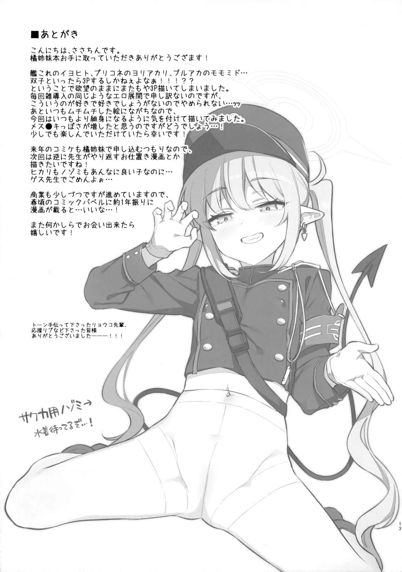 (C107) [K+W (Sasachinn)] HikaNozo Sakusei Tokkyuu | 小光小望榨精特快 (Blue Archive) [Chinese] [白杨汉化组] изображение № 12