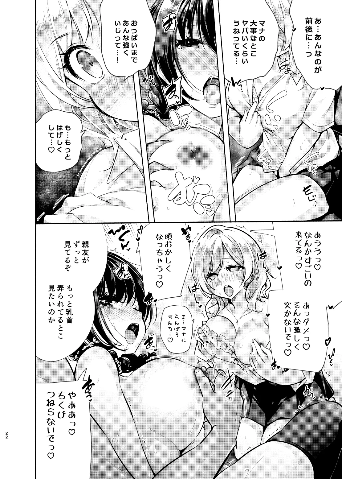 [Tohosanhun (Chada)] Gyaru to Osananajimi ga Totsuzen Oshikakete Kita!  [Digital] 画像番号 23