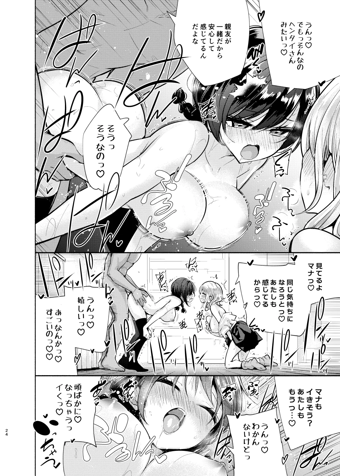 [Tohosanhun (Chada)] Gyaru to Osananajimi ga Totsuzen Oshikakete Kita!  [Digital] 画像番号 25