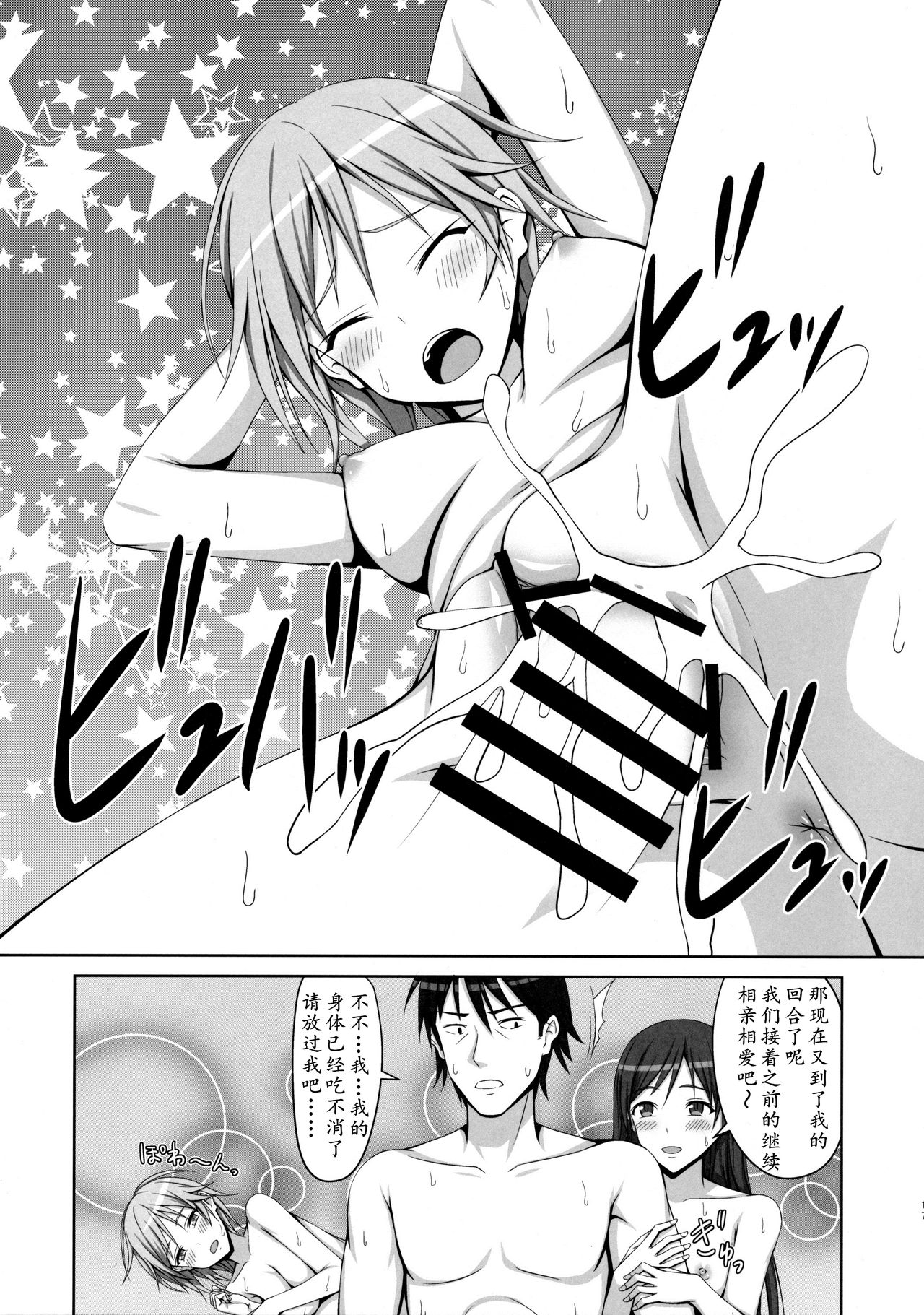 (C88) [Hamiheya (Hamihe)] Anya to Minami ga Chinpo Shiru Shiborimasu! (THE IDOLM@STER CINDERELLA GIRLS)[Chinese] [黄记汉化组] 이미지 번호 17