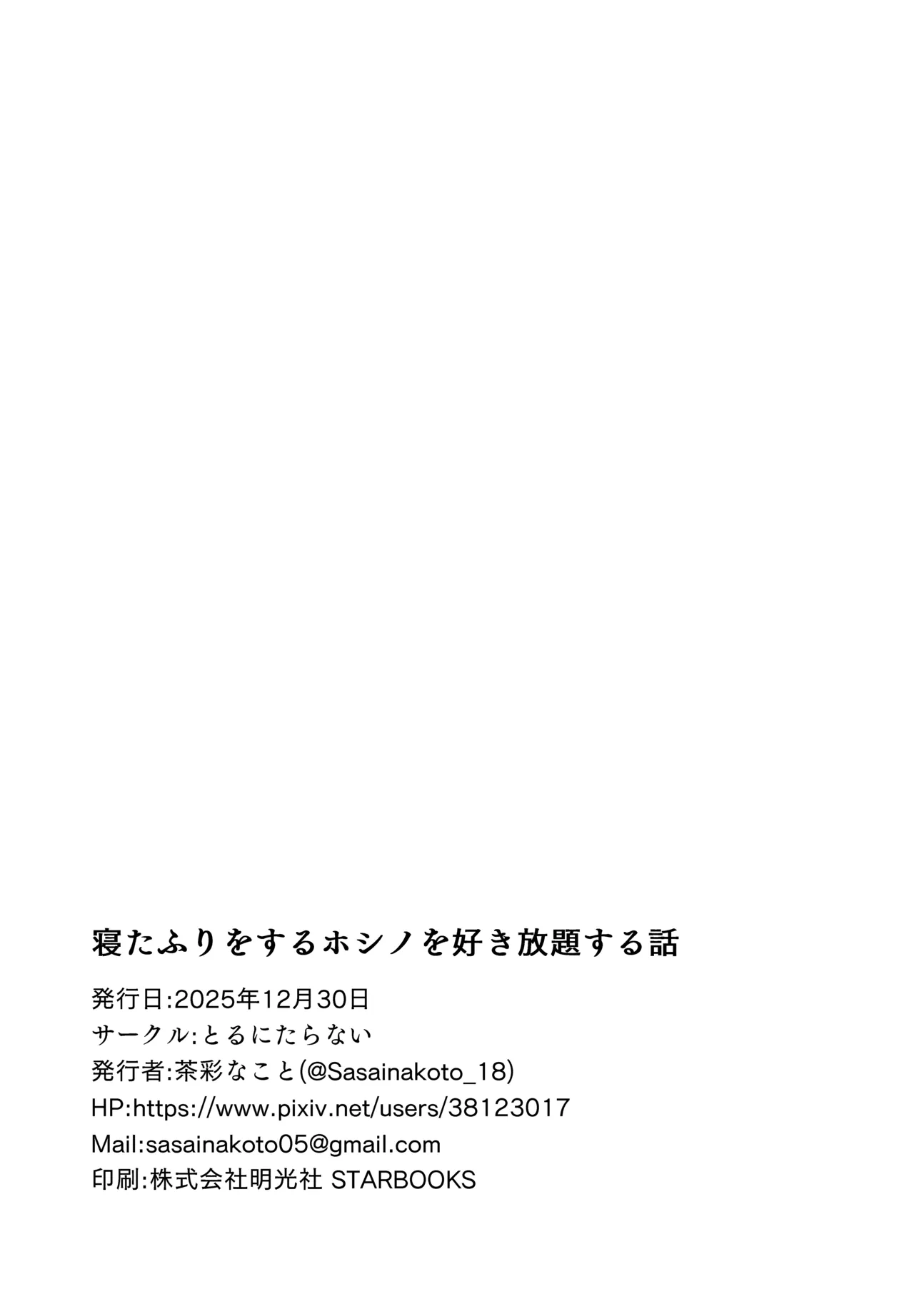 [Torunitaranai (Sasai Nakoto)] Netafuri o suru Hoshino o Sukihoudai suru Hanashi (Blue Archive) [Digital] 이미지 번호 19