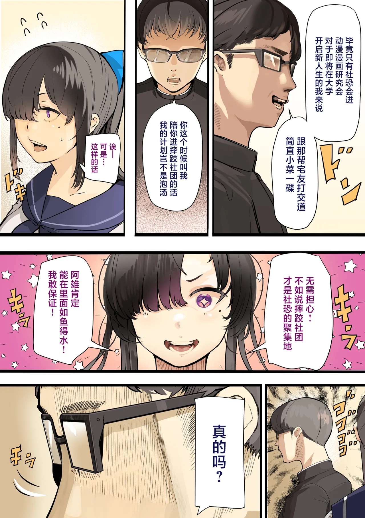 [Calm Atomosphere (Shinya)] Kimi no Maku o Yaburu no wa Boku dato Omotteta.. InCha NTR Monogatari -BSS Hen- [Chinese] изображение № 7