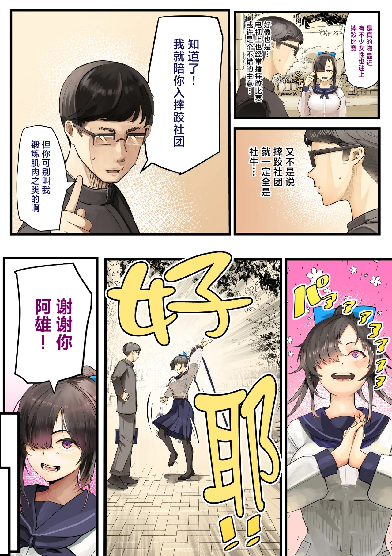 [Calm Atomosphere (Shinya)] Kimi no Maku o Yaburu no wa Boku dato Omotteta.. InCha NTR Monogatari -BSS Hen- [Chinese] изображение № 8