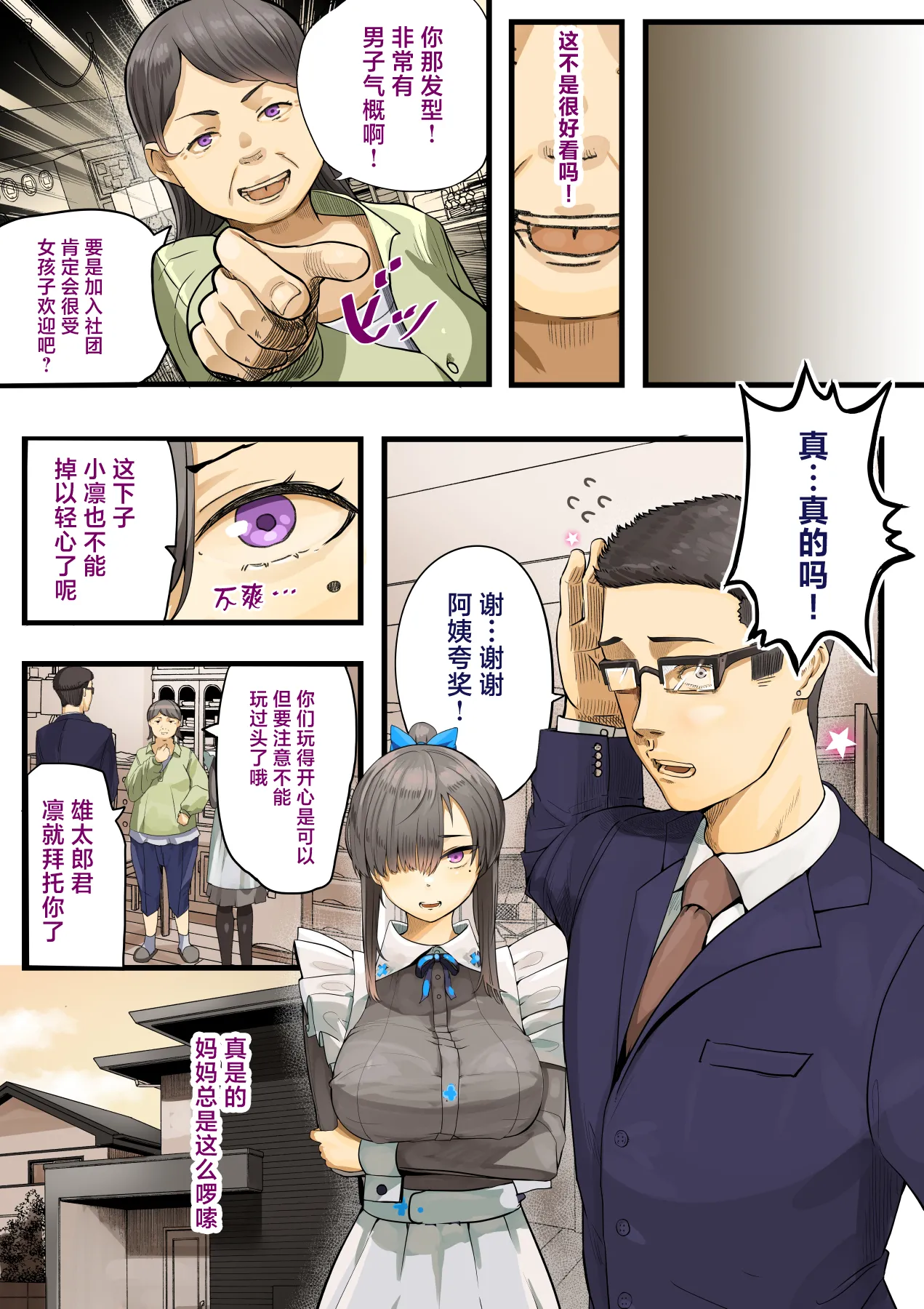 [Calm Atomosphere (Shinya)] Kimi no Maku o Yaburu no wa Boku dato Omotteta.. InCha NTR Monogatari -BSS Hen- [Chinese] изображение № 10