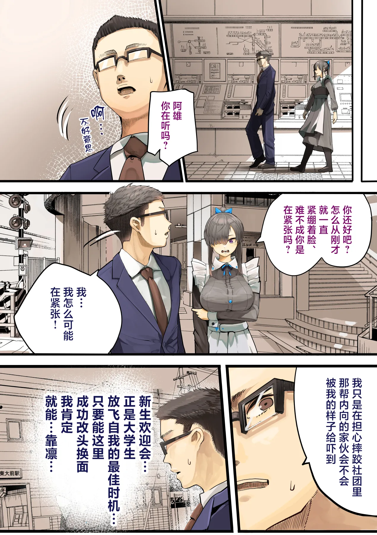 [Calm Atomosphere (Shinya)] Kimi no Maku o Yaburu no wa Boku dato Omotteta.. InCha NTR Monogatari -BSS Hen- [Chinese] изображение № 11