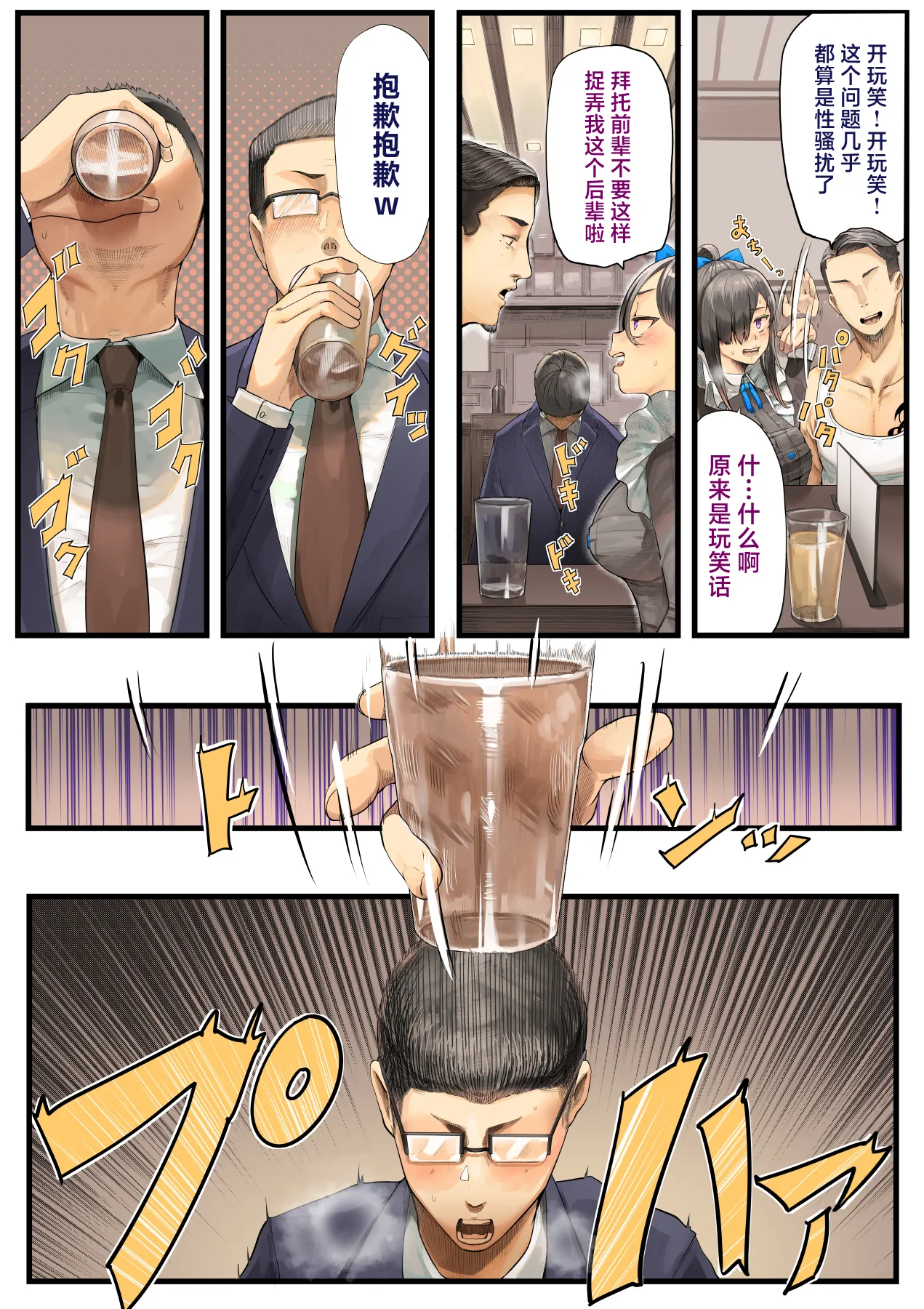 [Calm Atomosphere (Shinya)] Kimi no Maku o Yaburu no wa Boku dato Omotteta.. InCha NTR Monogatari -BSS Hen- [Chinese] изображение № 19