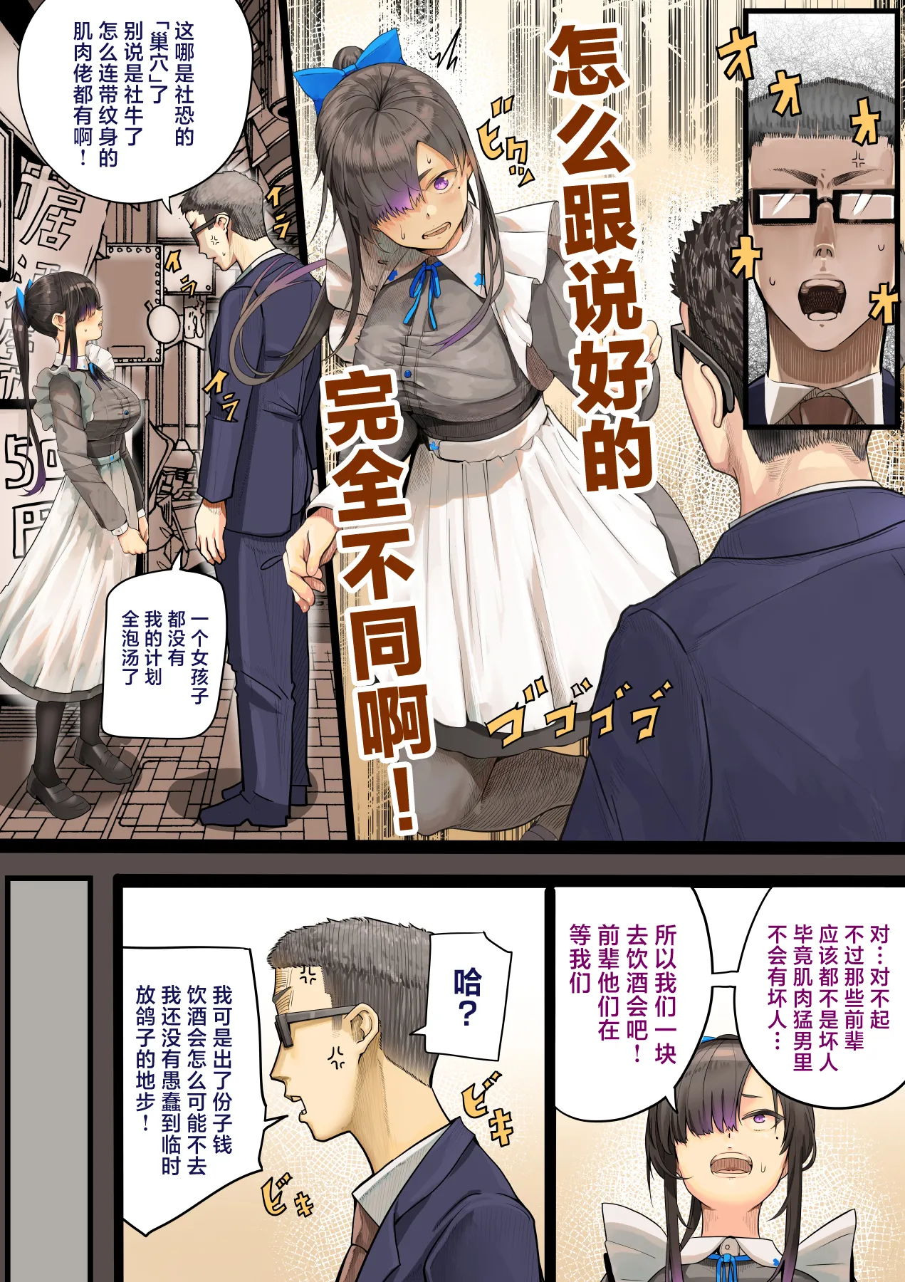 [Calm Atomosphere (Shinya)] Kimi no Maku o Yaburu no wa Boku dato Omotteta.. InCha NTR Monogatari -BSS Hen- [Chinese] изображение № 23