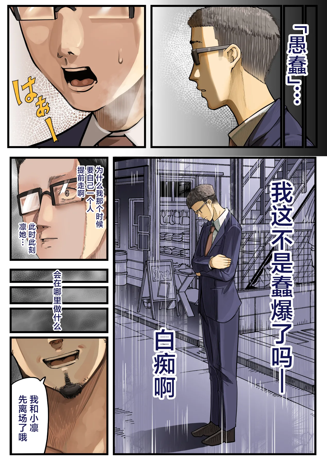 [Calm Atomosphere (Shinya)] Kimi no Maku o Yaburu no wa Boku dato Omotteta.. InCha NTR Monogatari -BSS Hen- [Chinese] изображение № 24