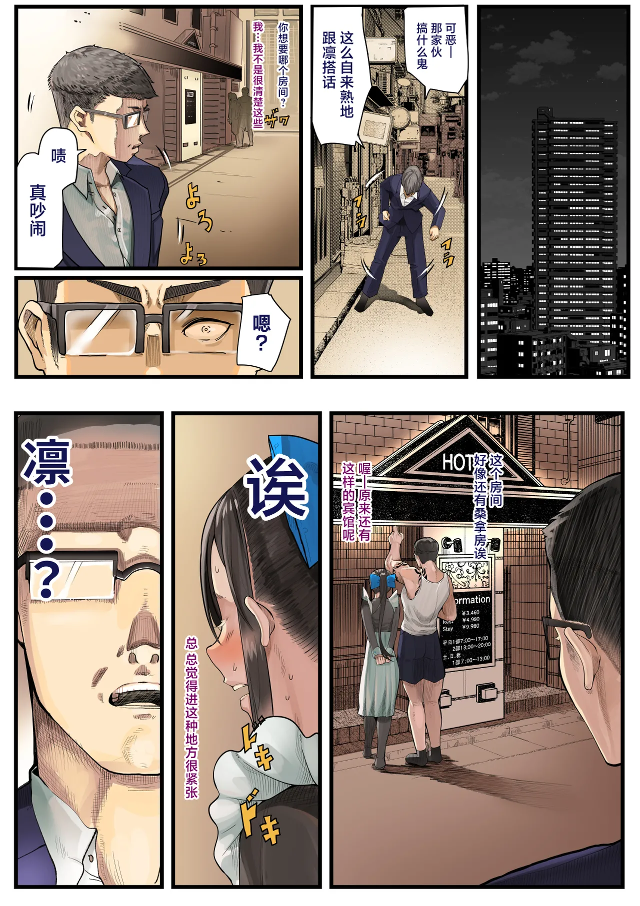 [Calm Atomosphere (Shinya)] Kimi no Maku o Yaburu no wa Boku dato Omotteta.. InCha NTR Monogatari -BSS Hen- [Chinese] изображение № 26