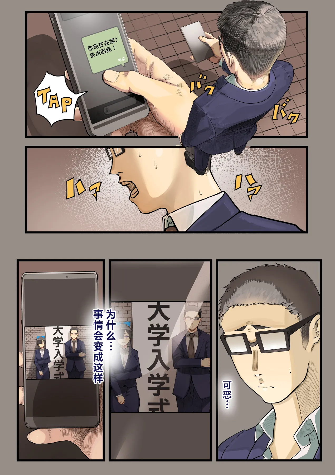 [Calm Atomosphere (Shinya)] Kimi no Maku o Yaburu no wa Boku dato Omotteta.. InCha NTR Monogatari -BSS Hen- [Chinese] изображение № 27