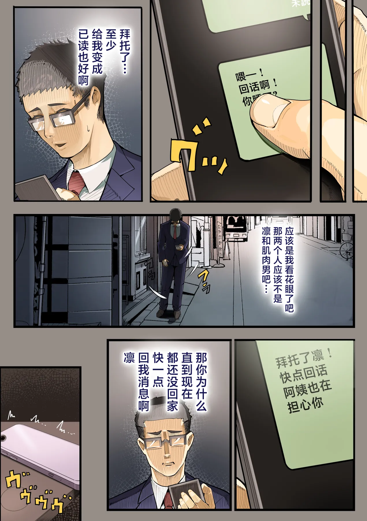 [Calm Atomosphere (Shinya)] Kimi no Maku o Yaburu no wa Boku dato Omotteta.. InCha NTR Monogatari -BSS Hen- [Chinese] изображение № 52