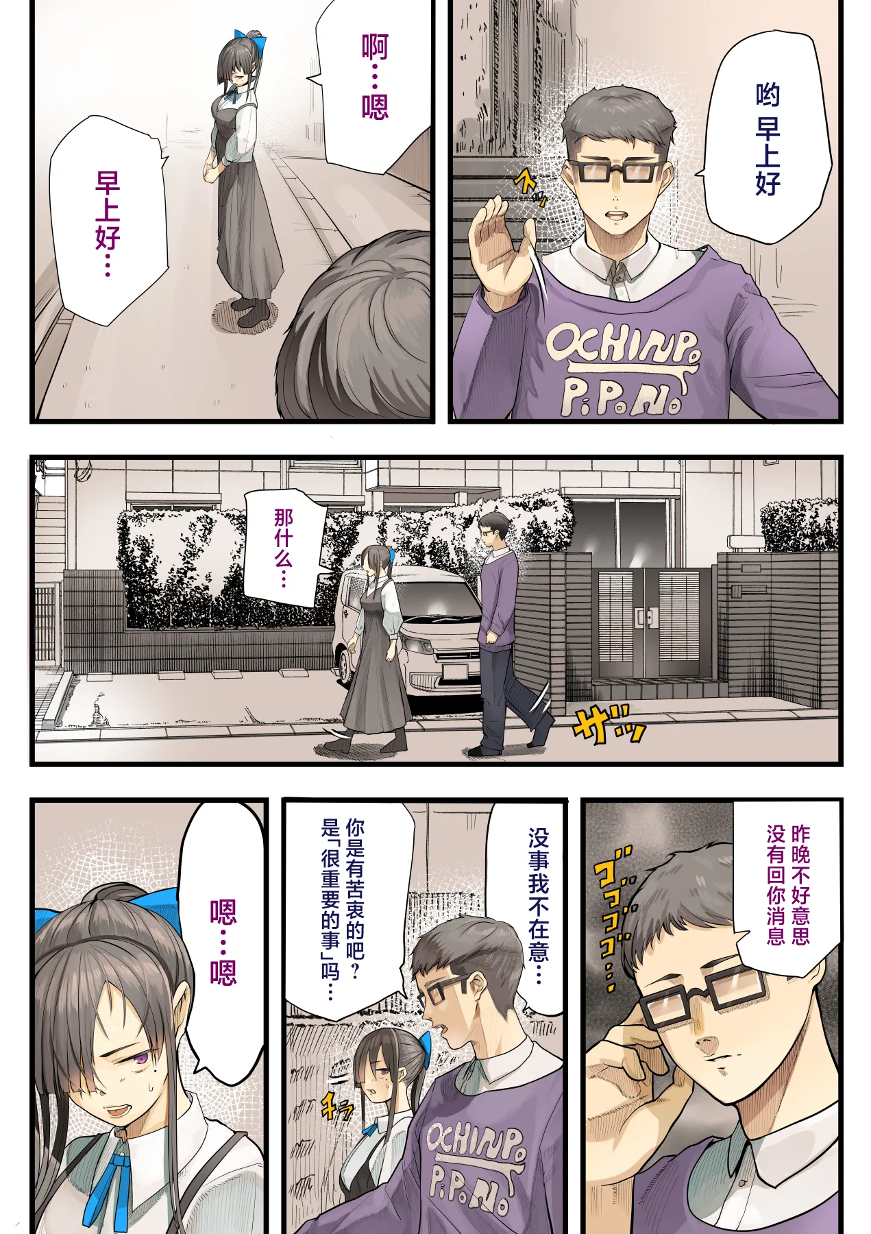 [Calm Atomosphere (Shinya)] Kimi no Maku o Yaburu no wa Boku dato Omotteta.. InCha NTR Monogatari -BSS Hen- [Chinese] изображение № 58