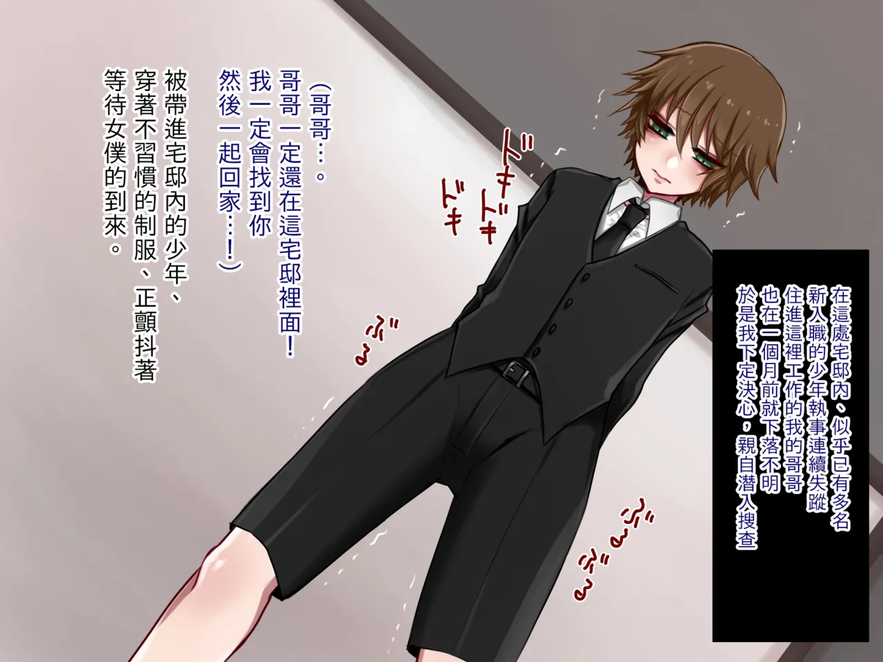 [Iwanakaya (Sansyouo)] 被女僕姐姐們調教成抖M的男孩子 Maid Onee-san Tachi ni Maso ochi Saserareru Otokonoko  [Chinese] [沒有漢化](Ongoing) 画像番号 3