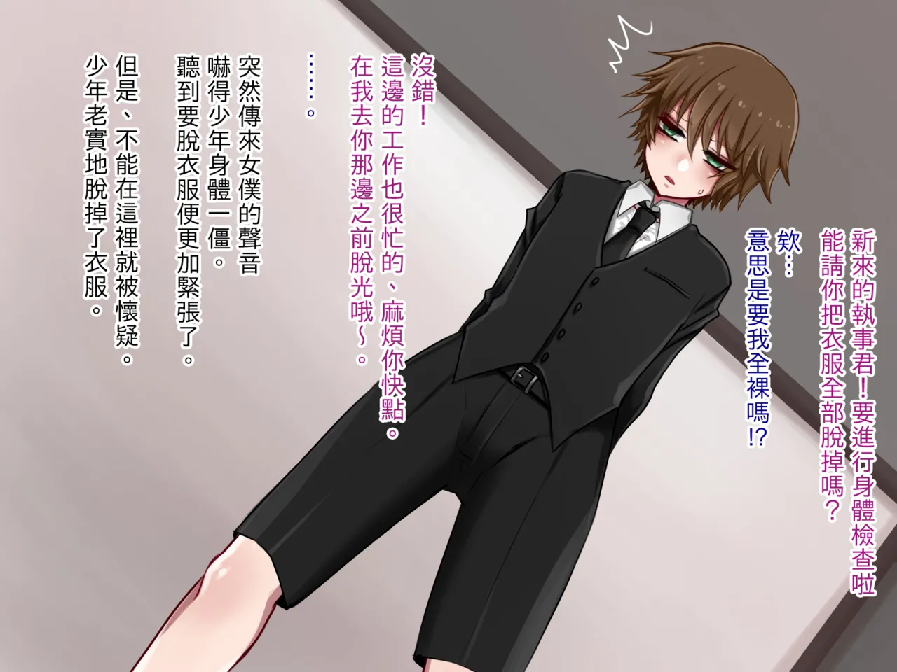 [Iwanakaya (Sansyouo)] 被女僕姐姐們調教成抖M的男孩子 Maid Onee-san Tachi ni Maso ochi Saserareru Otokonoko  [Chinese] [沒有漢化](Ongoing) 画像番号 4