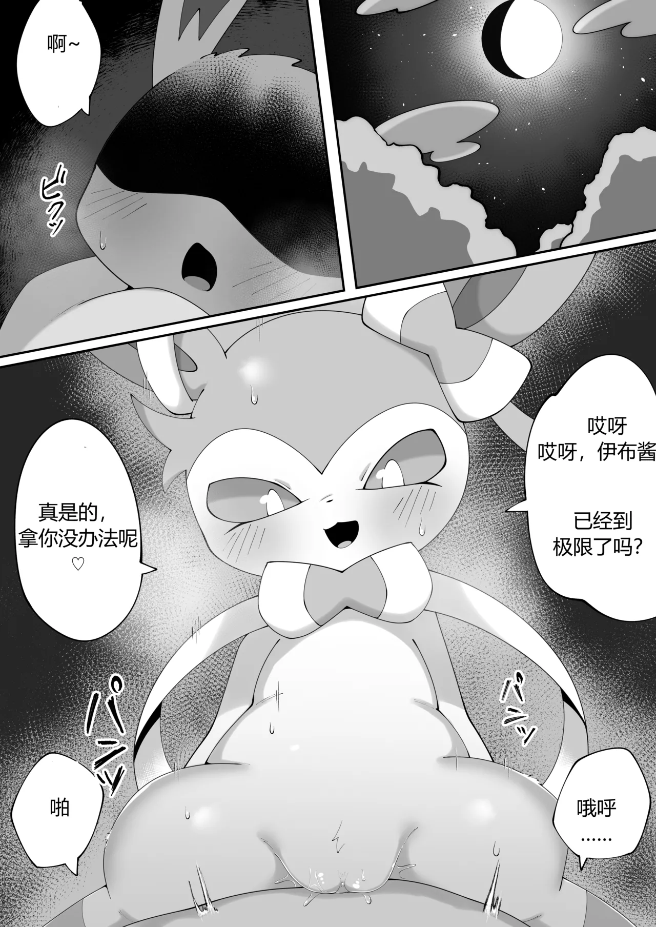 【Himimi】姐姐大人(Pokemon)[Chinese][daozun个人机翻] numero di immagine  1