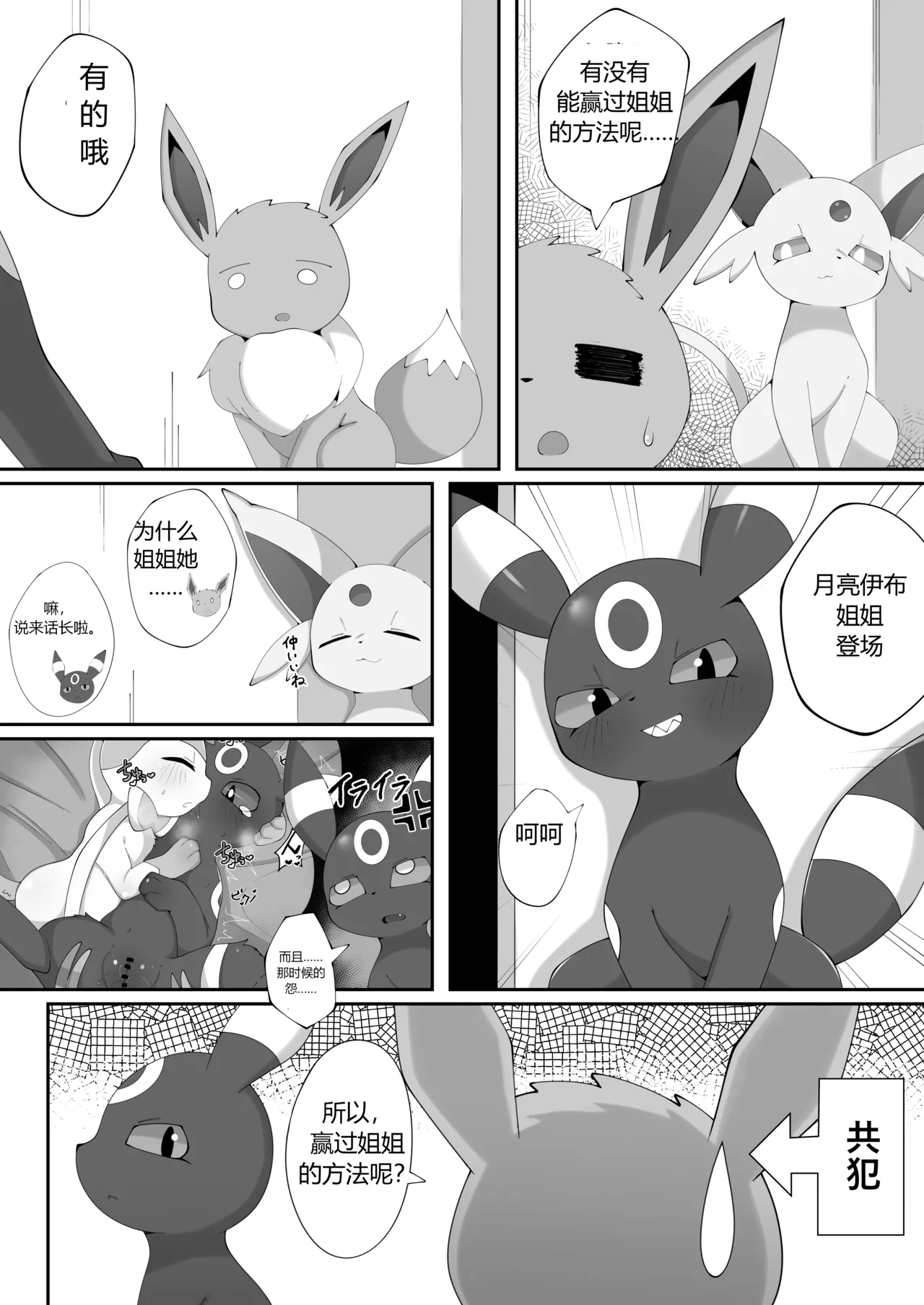 【Himimi】姐姐大人(Pokemon)[Chinese][daozun个人机翻] numero di immagine  4