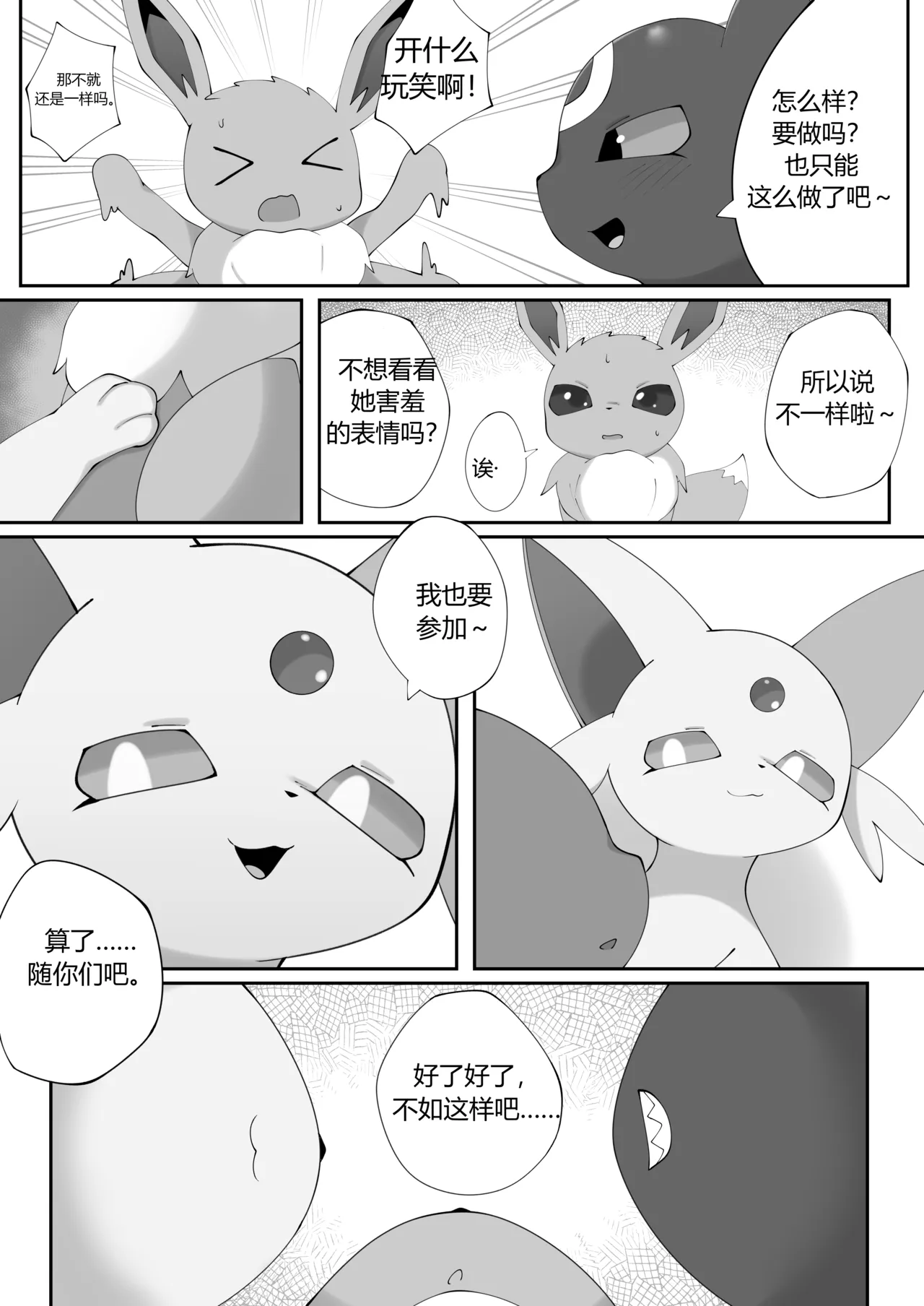 【Himimi】姐姐大人(Pokemon)[Chinese][daozun个人机翻] numero di immagine  7