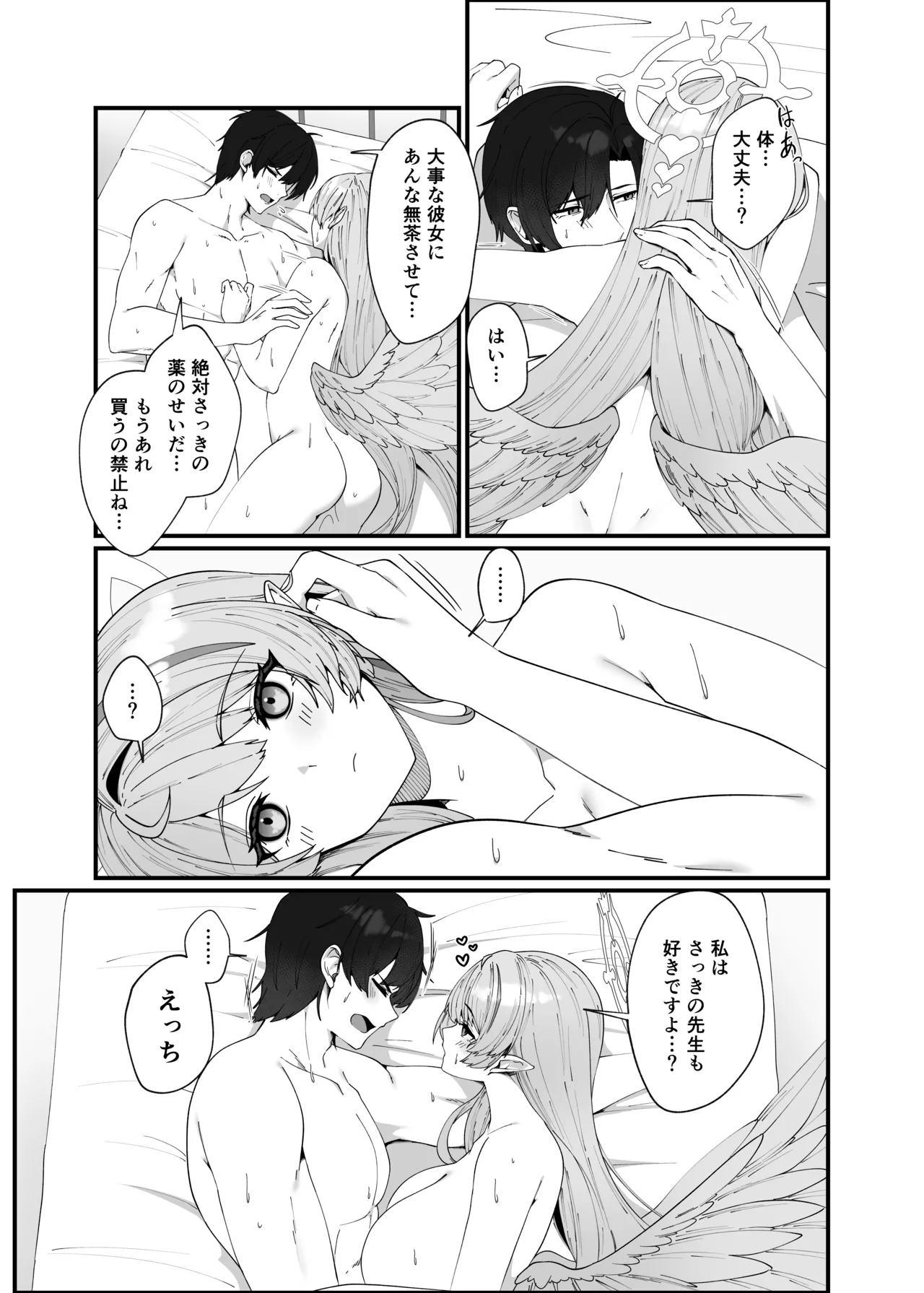 [Mendako Suizokukan (Oruka)] Opacity Elixir (Blue Archive) [Digital] numero di immagine  45