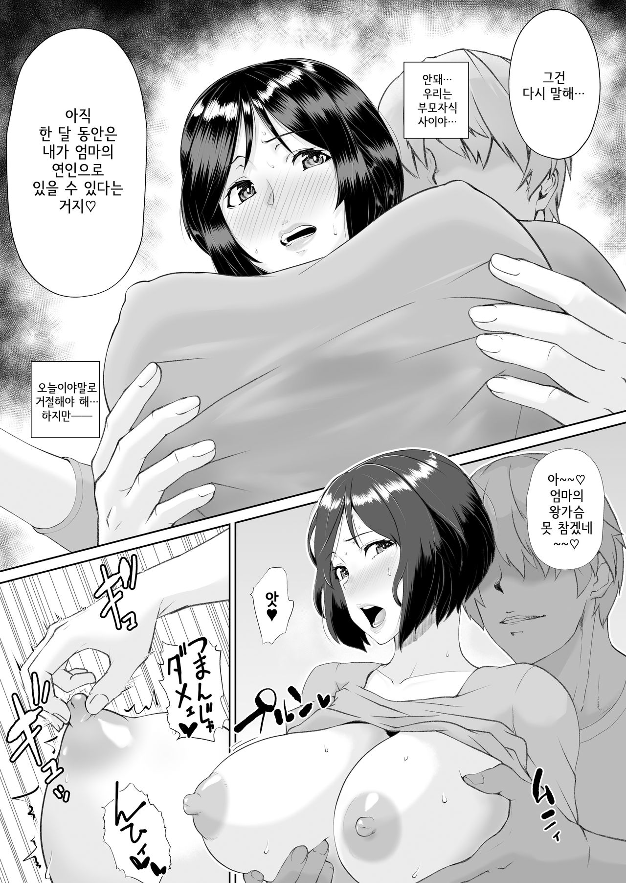 [Ponchi Colts] Souda Haha to, Shiyou. | 그렇지 엄마랑, 하자 [Korean] numero di immagine  4