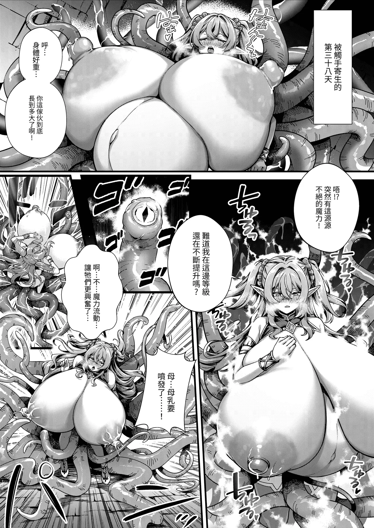 [Kannko Bokujyo (Kannko)] Ochita Tensai Mahoutsukai, Naodokoka Elf no 60 Nichikan [Chinese] [Digital] 图片编号 24