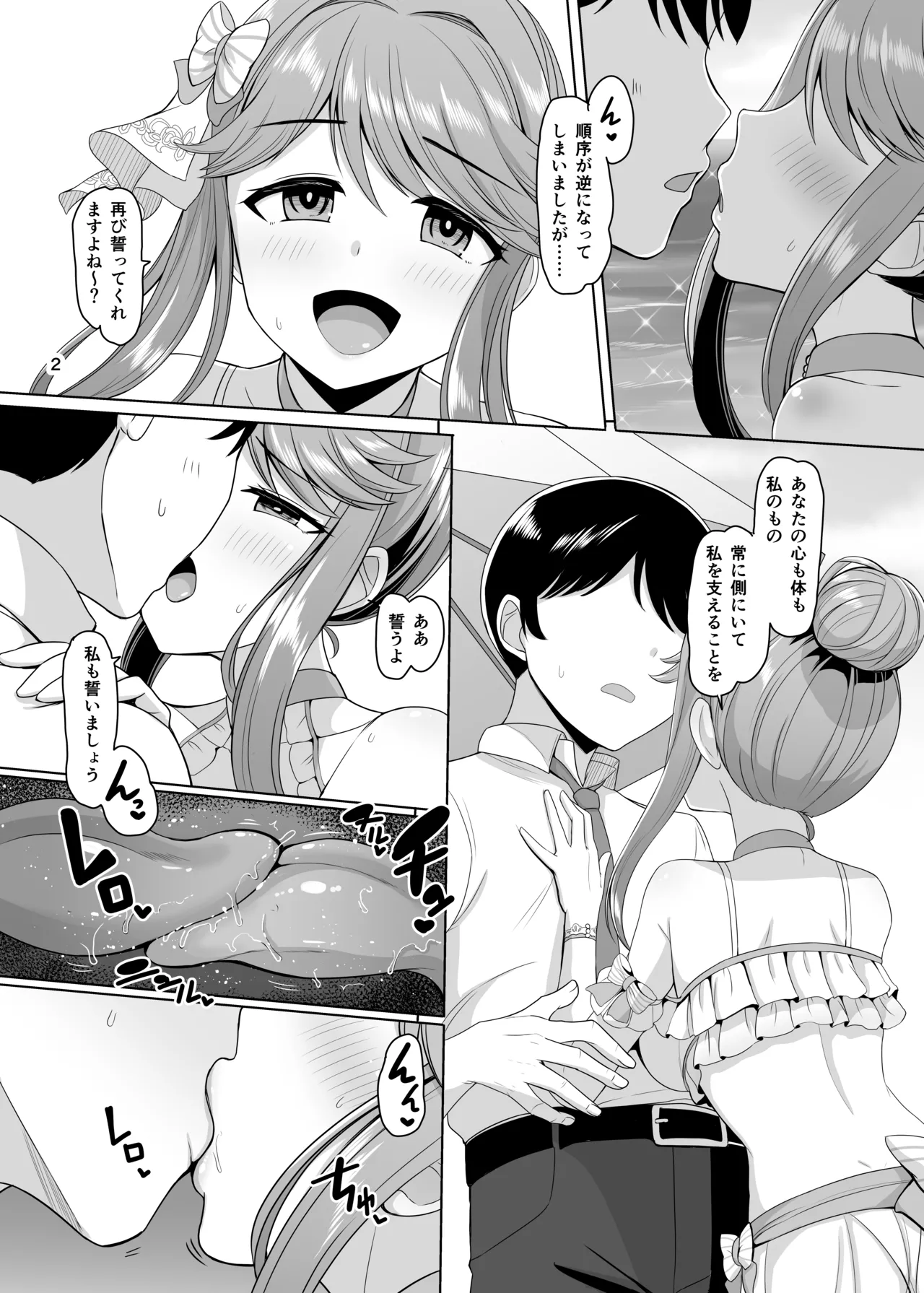 [Mikandensya (Dan dann)] Maria's Vows (THE IDOLM@STER MILLION LIVE!) [Digital] 3eme image