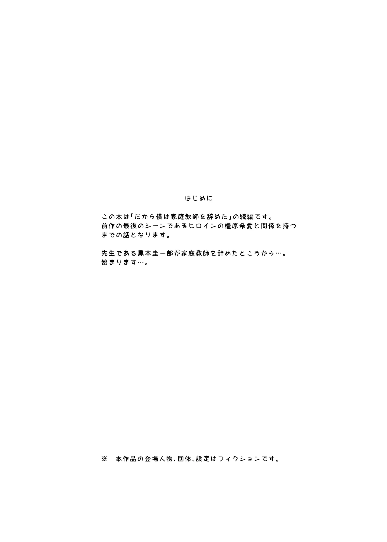 [Karamomo Tart (Kindatsu)] Majime na dake ga Torie no Boku ga Hametsu Ganbou no Seito ni Seiheki o Guchagucha ni Yugama sareta Hanashi 2 ~Dakara Boku wa Katei Kyoushi o Yameta 2~ Part 1 [Digital] image number 3