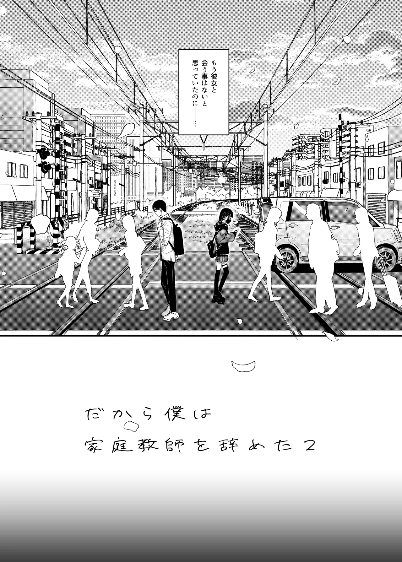 [Karamomo Tart (Kindatsu)] Majime na dake ga Torie no Boku ga Hametsu Ganbou no Seito ni Seiheki o Guchagucha ni Yugama sareta Hanashi 2 ~Dakara Boku wa Katei Kyoushi o Yameta 2~ Part 1 [Digital] image number 5