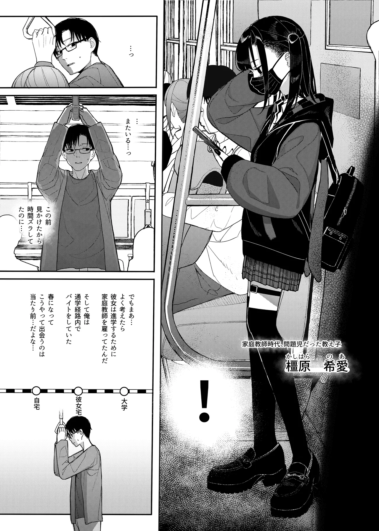 [Karamomo Tart (Kindatsu)] Majime na dake ga Torie no Boku ga Hametsu Ganbou no Seito ni Seiheki o Guchagucha ni Yugama sareta Hanashi 2 ~Dakara Boku wa Katei Kyoushi o Yameta 2~ Part 1 [Digital] image number 13