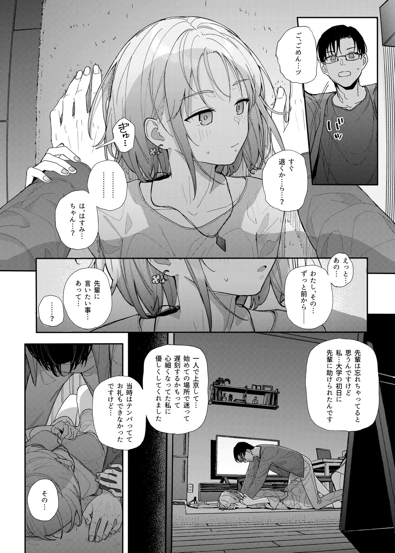 [Karamomo Tart (Kindatsu)] Majime na dake ga Torie no Boku ga Hametsu Ganbou no Seito ni Seiheki o Guchagucha ni Yugama sareta Hanashi 2 ~Dakara Boku wa Katei Kyoushi o Yameta 2~ Part 1 [Digital] image number 18