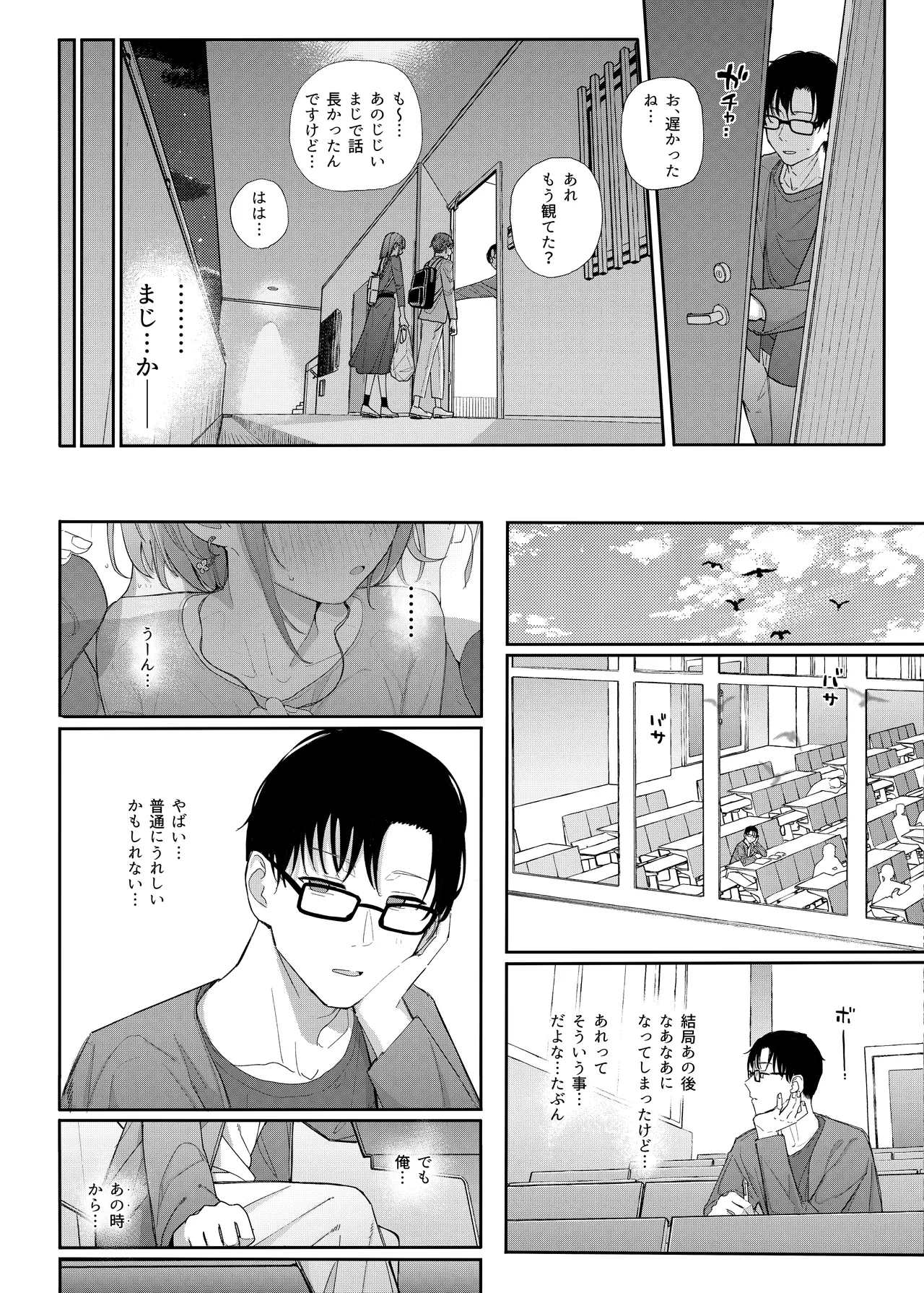 [Karamomo Tart (Kindatsu)] Majime na dake ga Torie no Boku ga Hametsu Ganbou no Seito ni Seiheki o Guchagucha ni Yugama sareta Hanashi 2 ~Dakara Boku wa Katei Kyoushi o Yameta 2~ Part 1 [Digital] image number 20