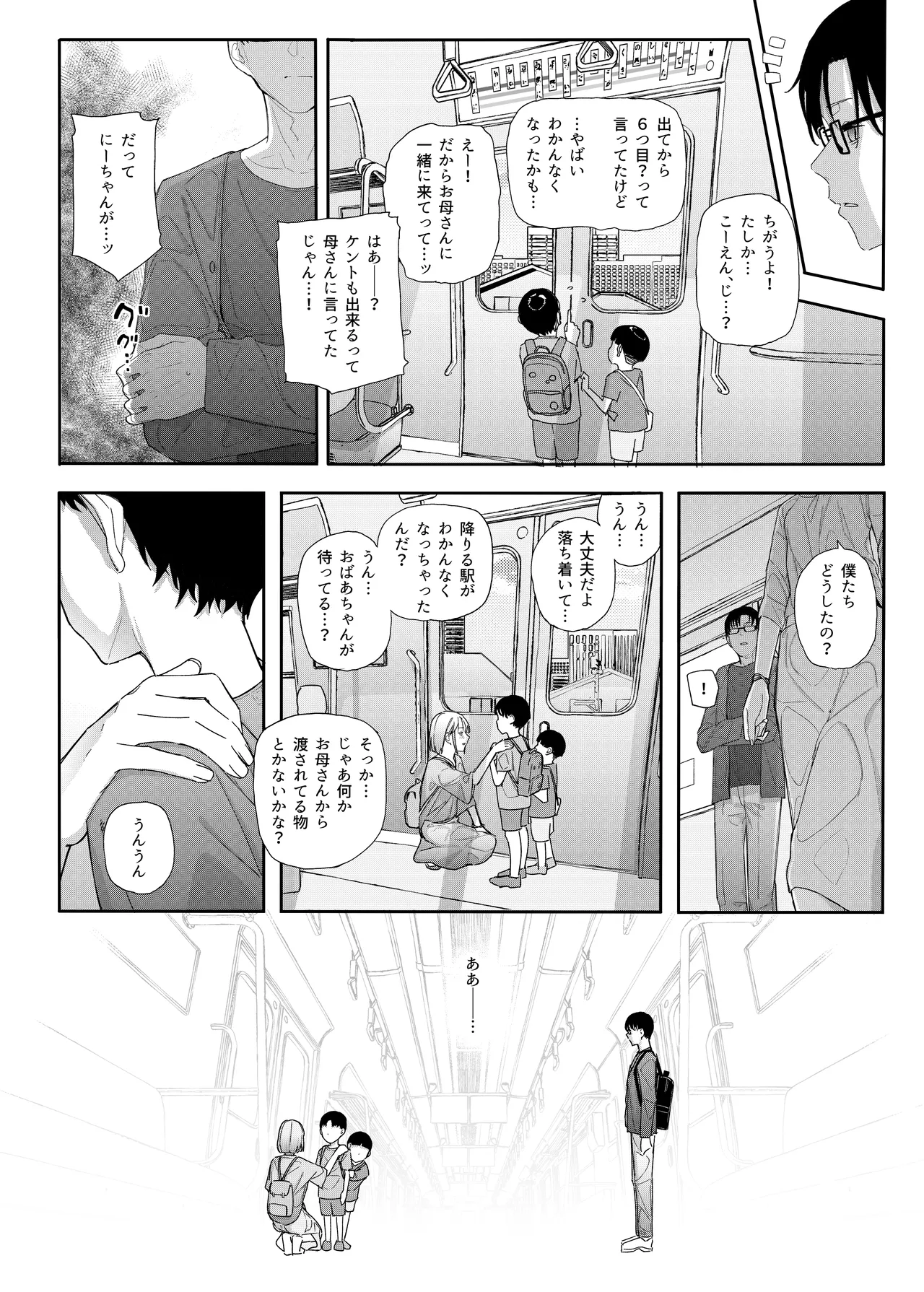 [Karamomo Tart (Kindatsu)] Majime na dake ga Torie no Boku ga Hametsu Ganbou no Seito ni Seiheki o Guchagucha ni Yugama sareta Hanashi 2 ~Dakara Boku wa Katei Kyoushi o Yameta 2~ Part 1 [Digital] image number 22