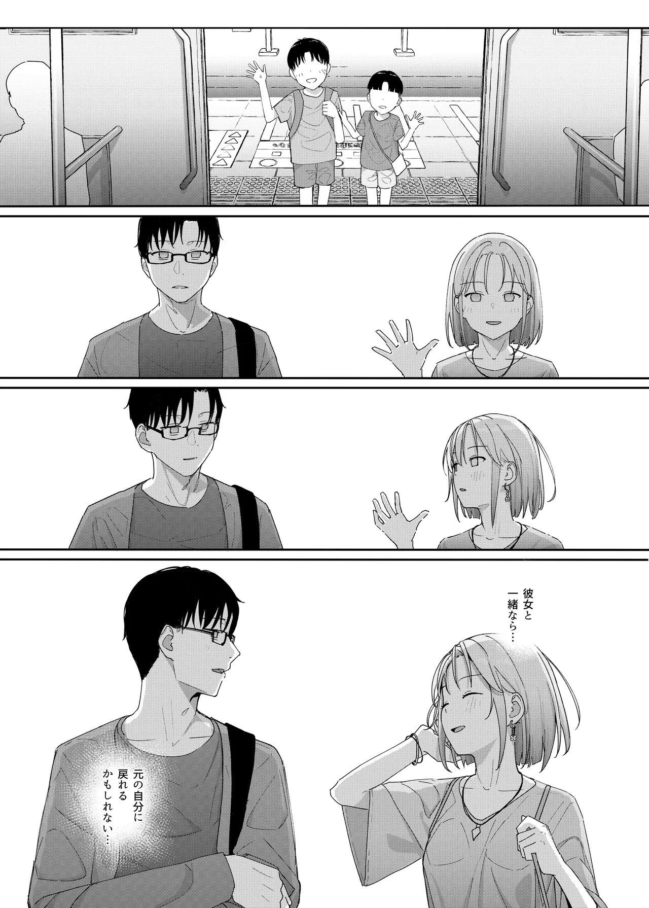 [Karamomo Tart (Kindatsu)] Majime na dake ga Torie no Boku ga Hametsu Ganbou no Seito ni Seiheki o Guchagucha ni Yugama sareta Hanashi 2 ~Dakara Boku wa Katei Kyoushi o Yameta 2~ Part 1 [Digital] image number 23