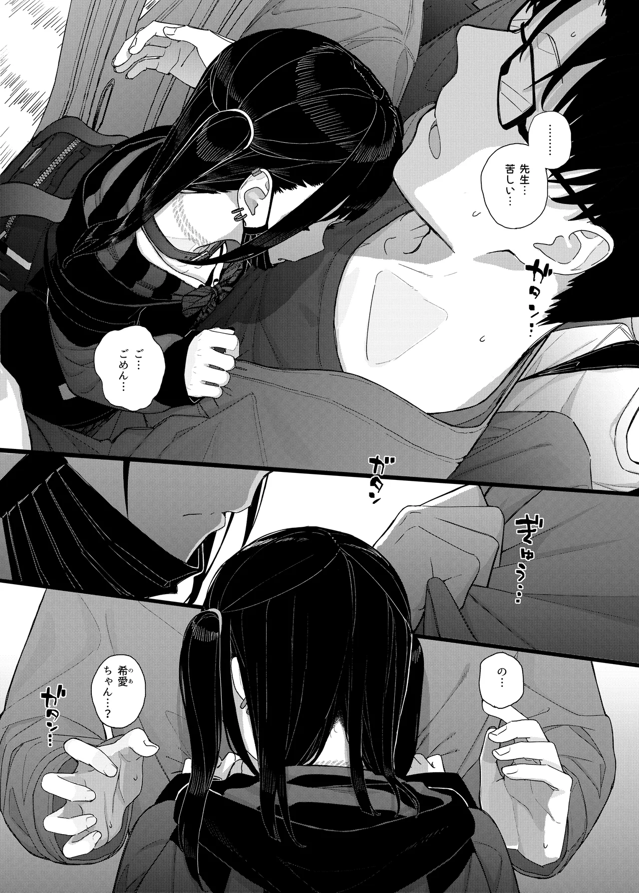 [Karamomo Tart (Kindatsu)] Majime na dake ga Torie no Boku ga Hametsu Ganbou no Seito ni Seiheki o Guchagucha ni Yugama sareta Hanashi 2 ~Dakara Boku wa Katei Kyoushi o Yameta 2~ Part 1 [Digital] image number 30