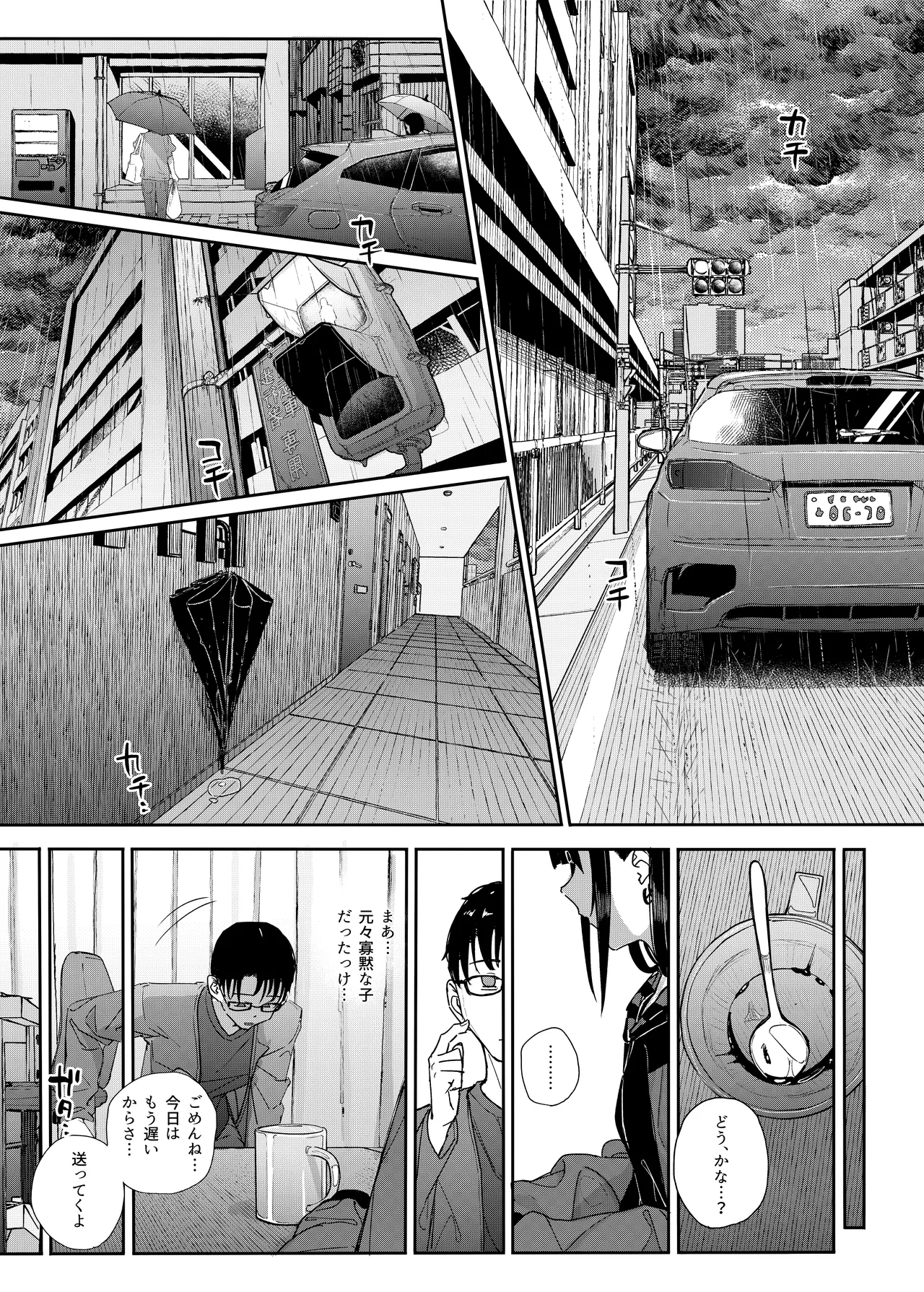 [Karamomo Tart (Kindatsu)] Majime na dake ga Torie no Boku ga Hametsu Ganbou no Seito ni Seiheki o Guchagucha ni Yugama sareta Hanashi 2 ~Dakara Boku wa Katei Kyoushi o Yameta 2~ Part 1 [Digital] image number 35