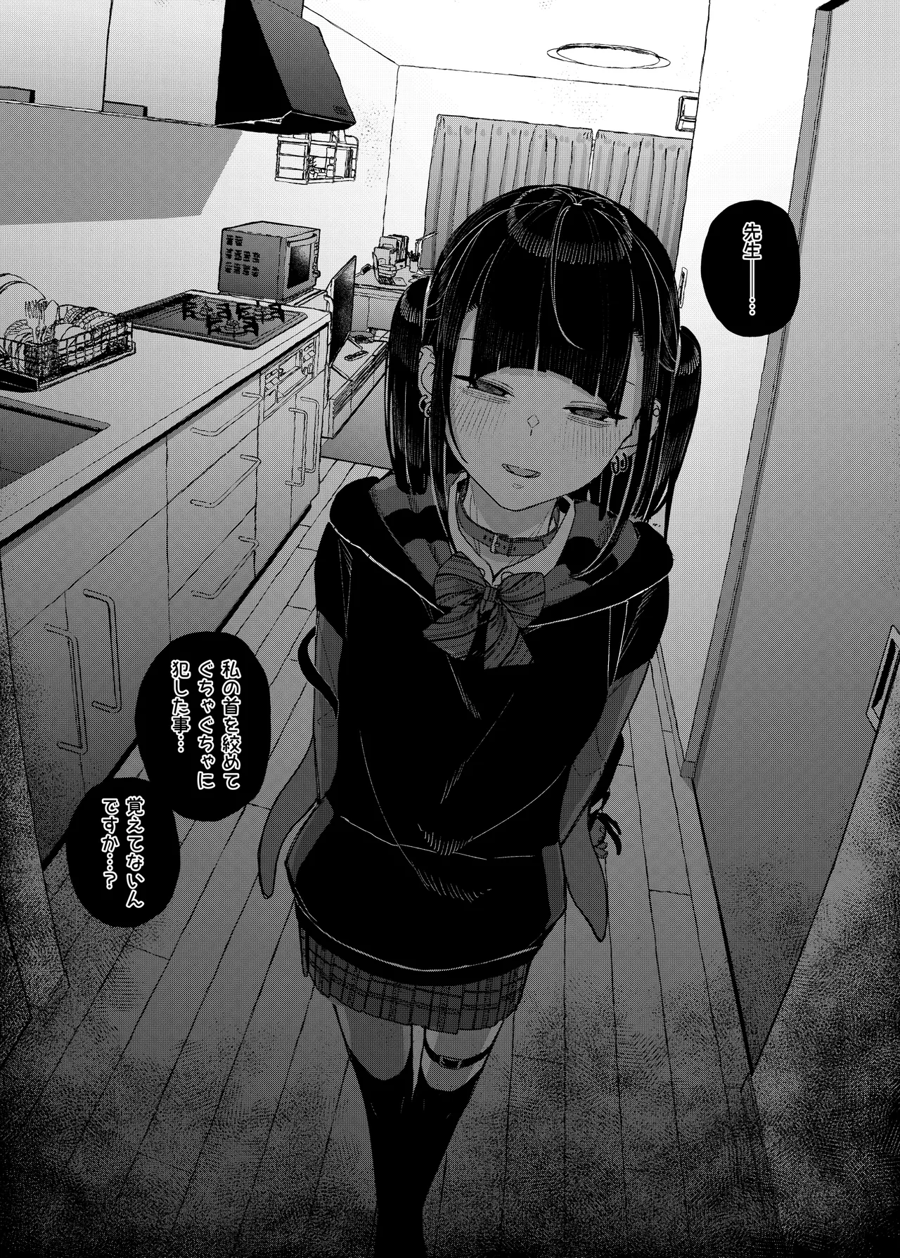 [Karamomo Tart (Kindatsu)] Majime na dake ga Torie no Boku ga Hametsu Ganbou no Seito ni Seiheki o Guchagucha ni Yugama sareta Hanashi 2 ~Dakara Boku wa Katei Kyoushi o Yameta 2~ Part 1 [Digital] image number 38
