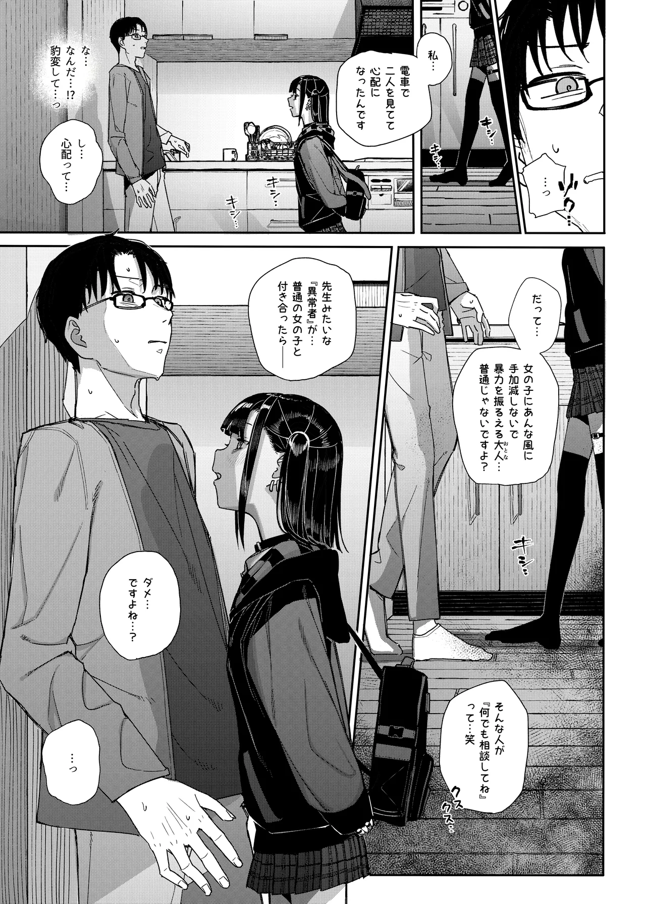 [Karamomo Tart (Kindatsu)] Majime na dake ga Torie no Boku ga Hametsu Ganbou no Seito ni Seiheki o Guchagucha ni Yugama sareta Hanashi 2 ~Dakara Boku wa Katei Kyoushi o Yameta 2~ Part 1 [Digital] image number 39