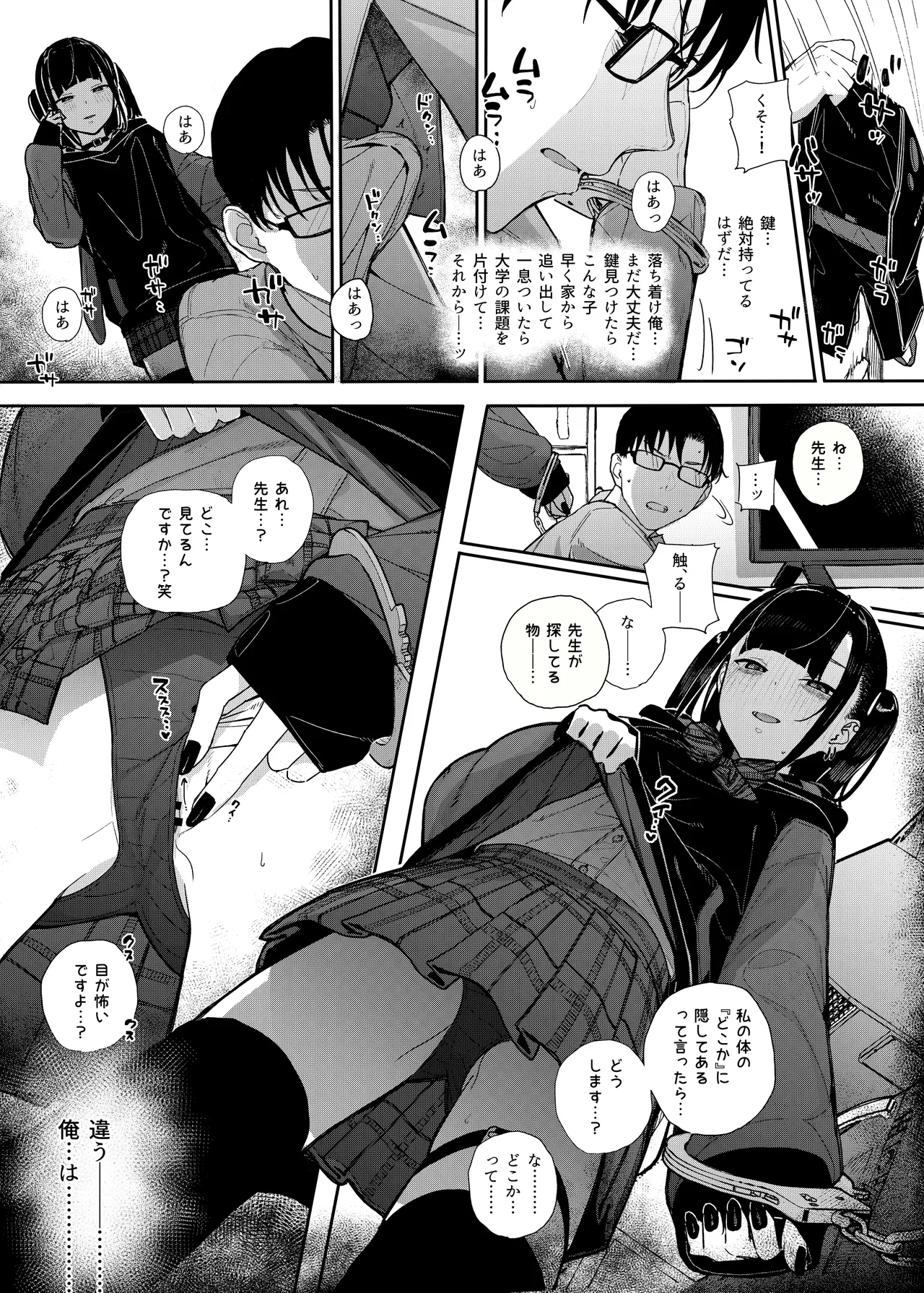 [Karamomo Tart (Kindatsu)] Majime na dake ga Torie no Boku ga Hametsu Ganbou no Seito ni Seiheki o Guchagucha ni Yugama sareta Hanashi 2 ~Dakara Boku wa Katei Kyoushi o Yameta 2~ Part 1 [Digital] image number 45