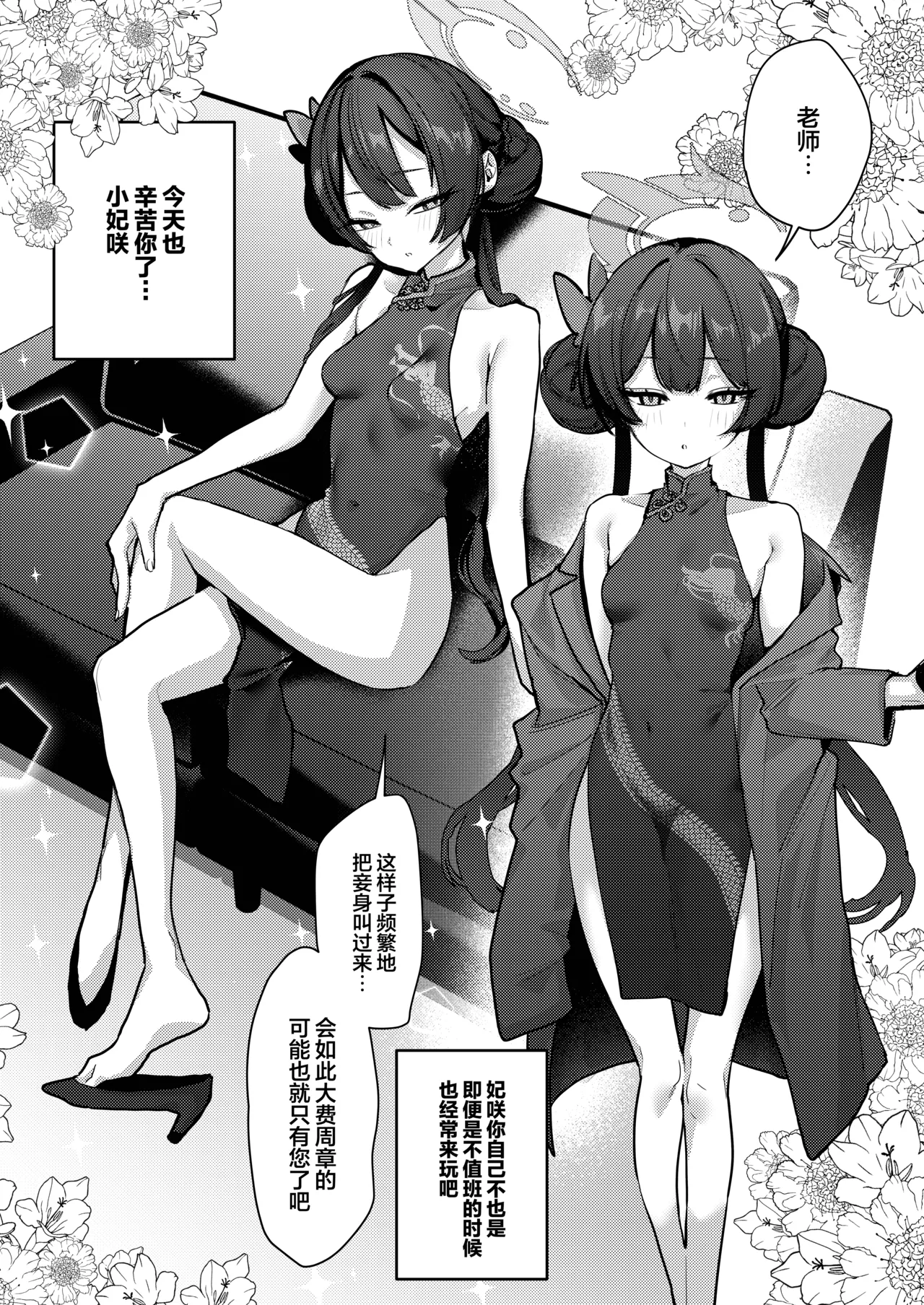 [Shiosai (Ushio Kiyoshi)] Kisaki to Love Love Cosplay Ecchi | 和小妃咲亲亲热热♥角色扮演做爱♥ (Blue Archive) [Chinese] [欶澜汉化组] [Digital] image number 3