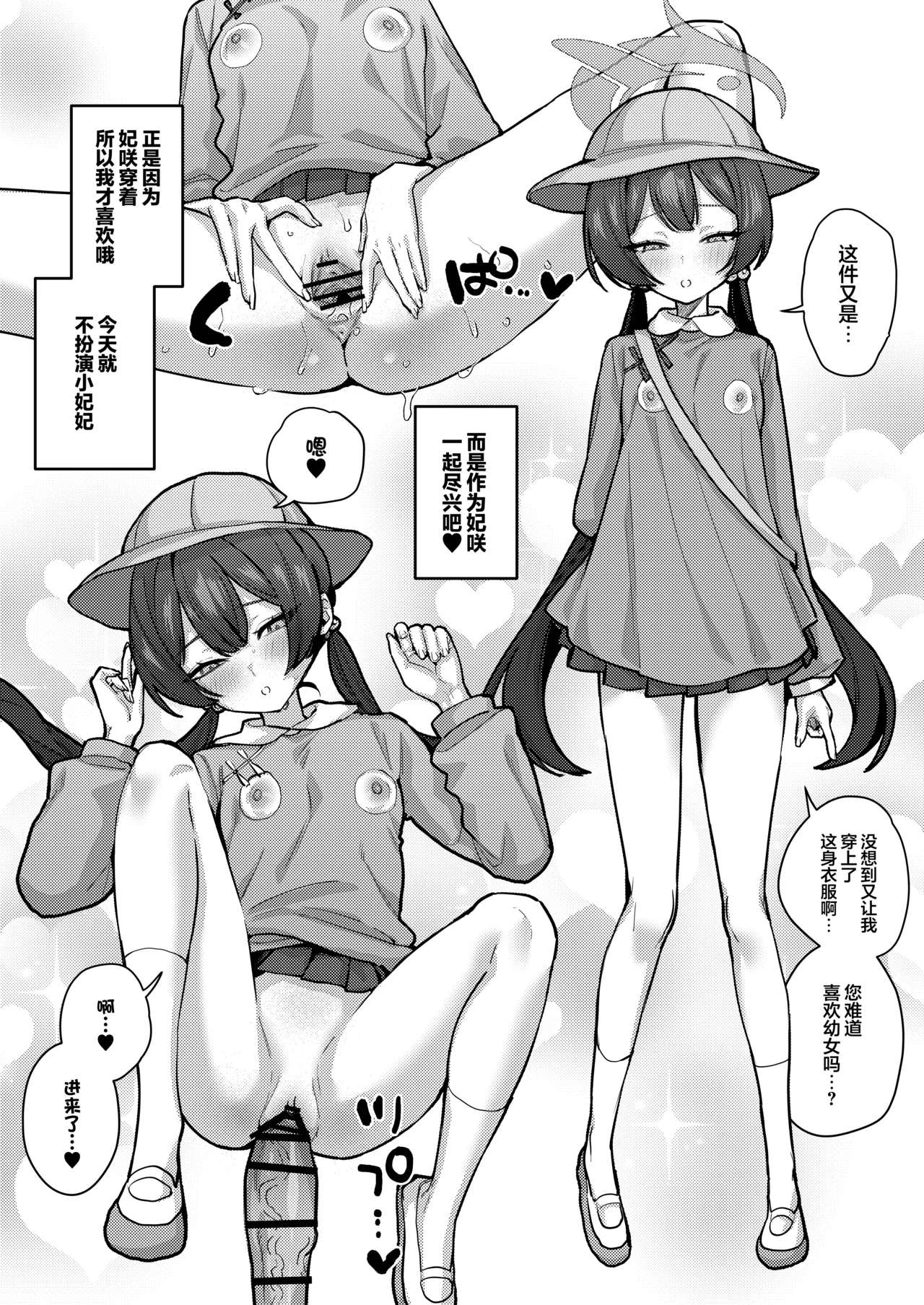 [Shiosai (Ushio Kiyoshi)] Kisaki to Love Love Cosplay Ecchi | 和小妃咲亲亲热热♥角色扮演做爱♥ (Blue Archive) [Chinese] [欶澜汉化组] [Digital] image number 16