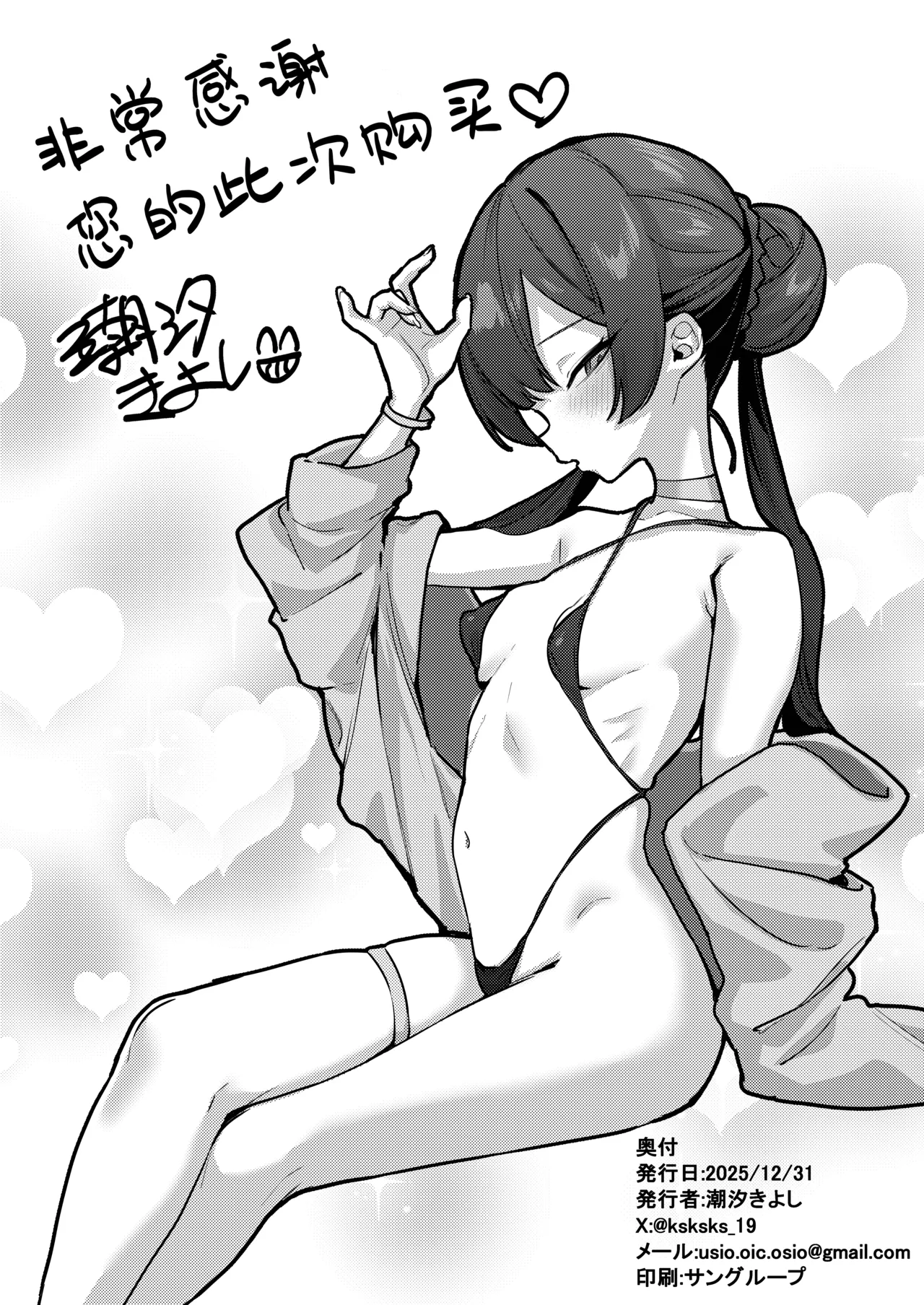 [Shiosai (Ushio Kiyoshi)] Kisaki to Love Love Cosplay Ecchi | 和小妃咲亲亲热热♥角色扮演做爱♥ (Blue Archive) [Chinese] [欶澜汉化组] [Digital] image number 20