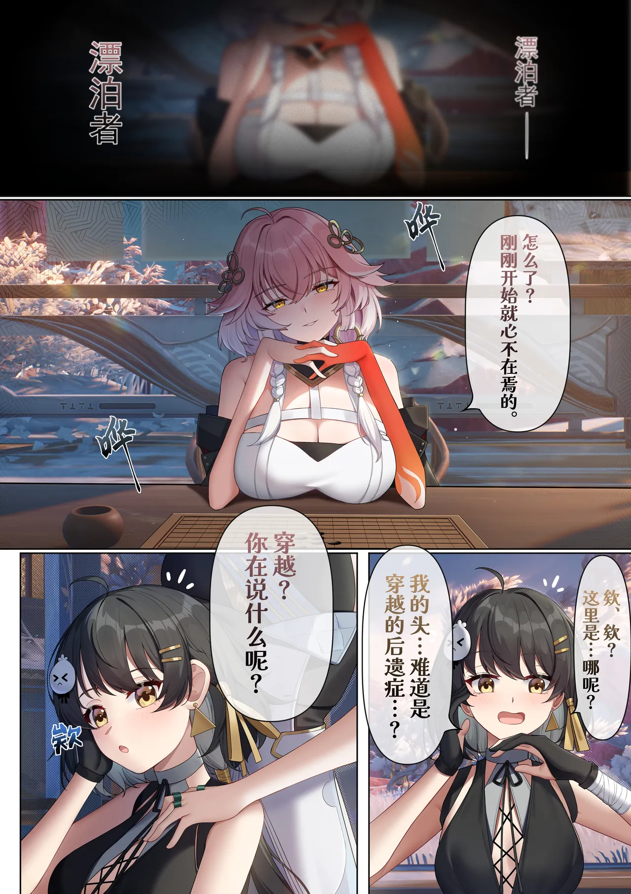 [Niliu Chahui] Jinzhou ni Rover Toshite Teni Shita Harem Zukuri | 作为漂泊者穿越到今州的后宫建设 (Wuthering Waves) [Chinese] [欶澜汉化组] [Digital] imagen número 5