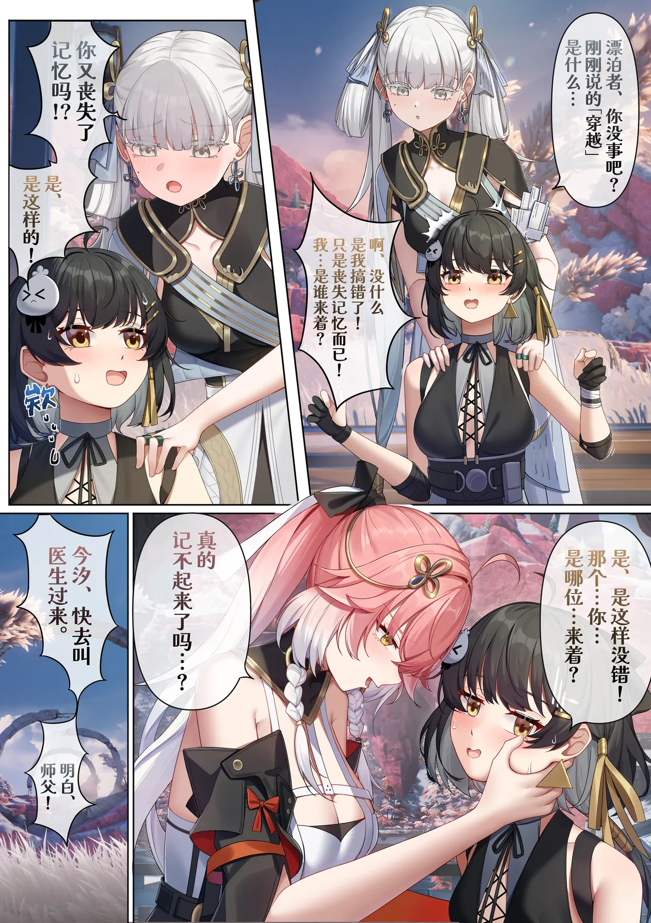 [Niliu Chahui] Jinzhou ni Rover Toshite Teni Shita Harem Zukuri | 作为漂泊者穿越到今州的后宫建设 (Wuthering Waves) [Chinese] [欶澜汉化组] [Digital] imagen número 6