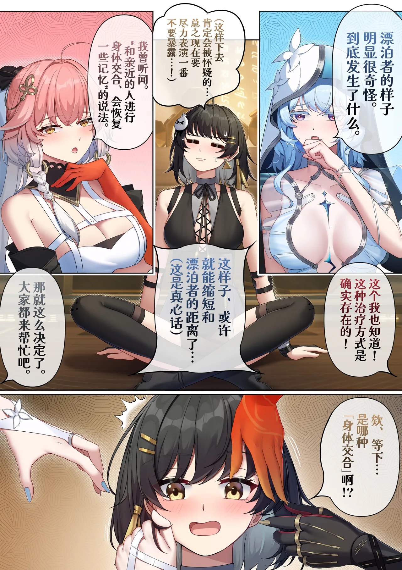 [Niliu Chahui] Jinzhou ni Rover Toshite Teni Shita Harem Zukuri | 作为漂泊者穿越到今州的后宫建设 (Wuthering Waves) [Chinese] [欶澜汉化组] [Digital] imagen número 8