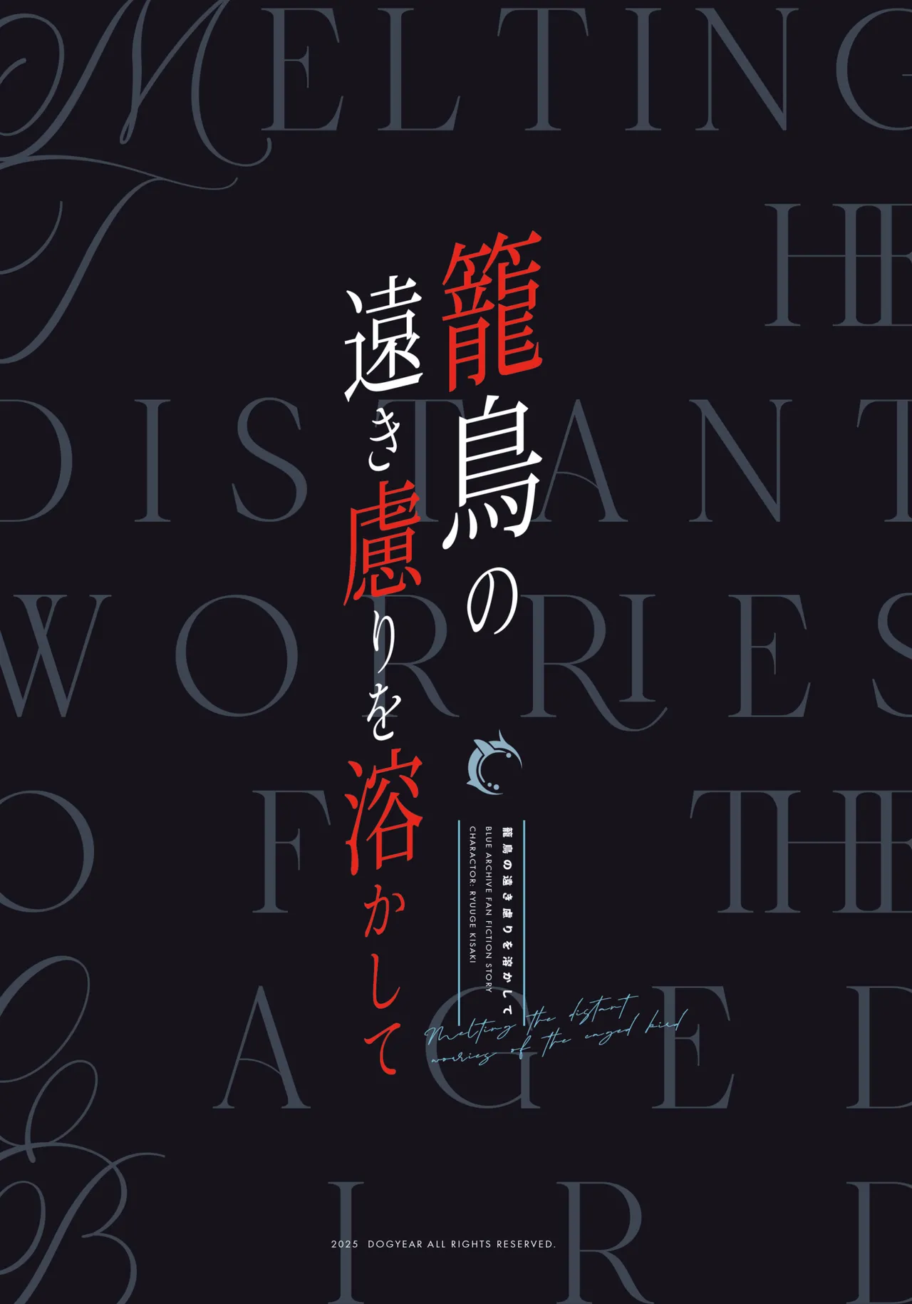 [DOGYEAR (Kujou Danbo)] Kagodori no Tooki Omonbakari o Tokashite - Melting the distant worries of the caged bird (Blue Archive) [Digital] imagen número 2