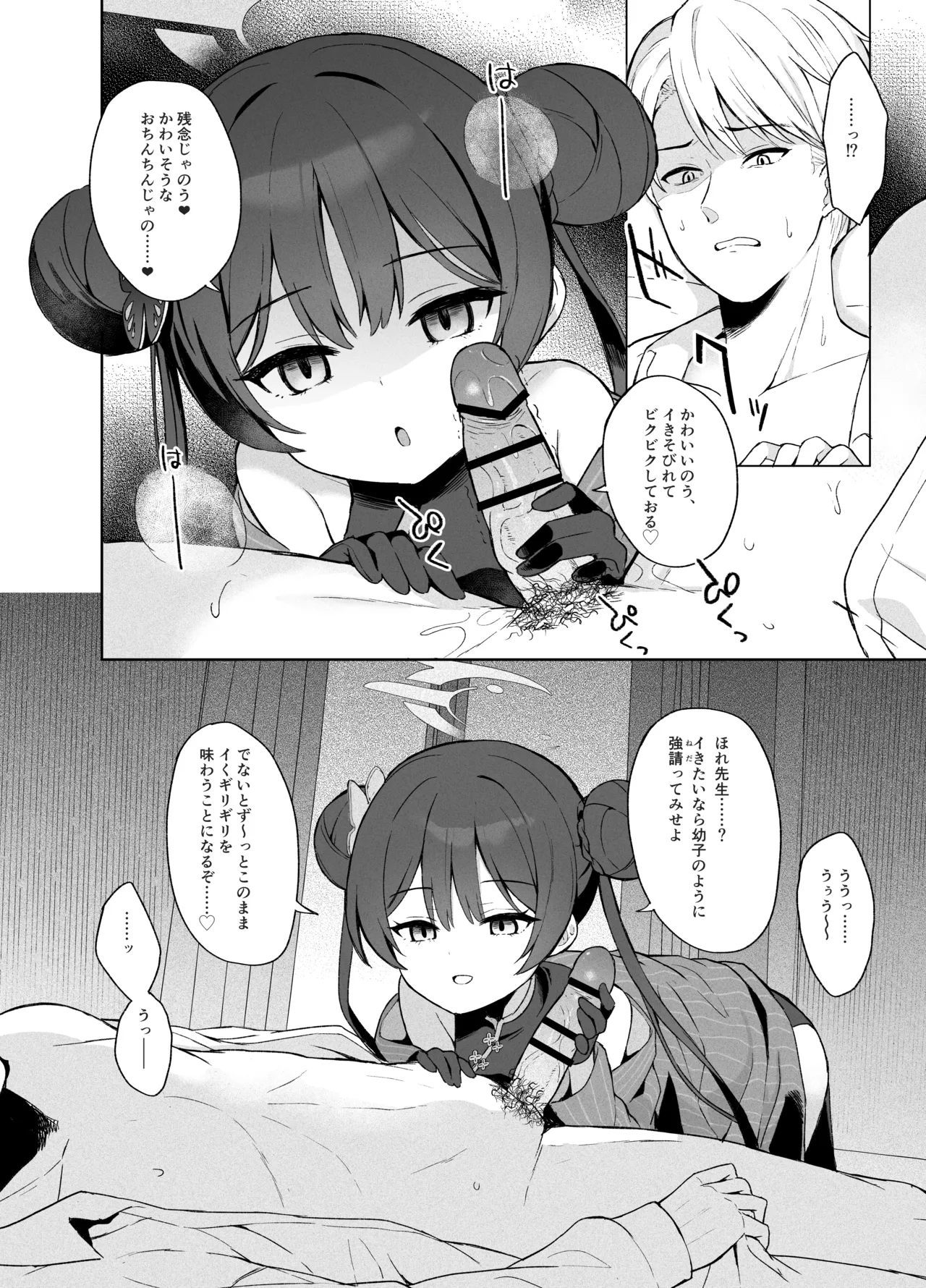 [DOGYEAR (Kujou Danbo)] Kagodori no Tooki Omonbakari o Tokashite - Melting the distant worries of the caged bird (Blue Archive) [Digital] imagen número 9