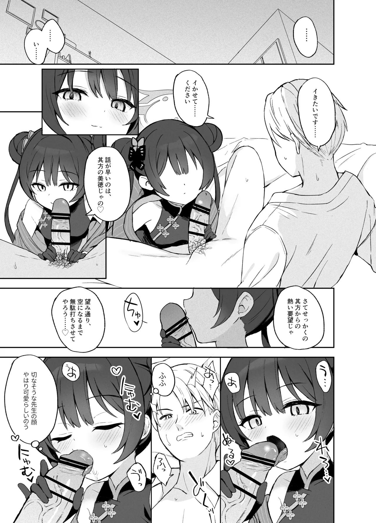 [DOGYEAR (Kujou Danbo)] Kagodori no Tooki Omonbakari o Tokashite - Melting the distant worries of the caged bird (Blue Archive) [Digital] imagen número 10