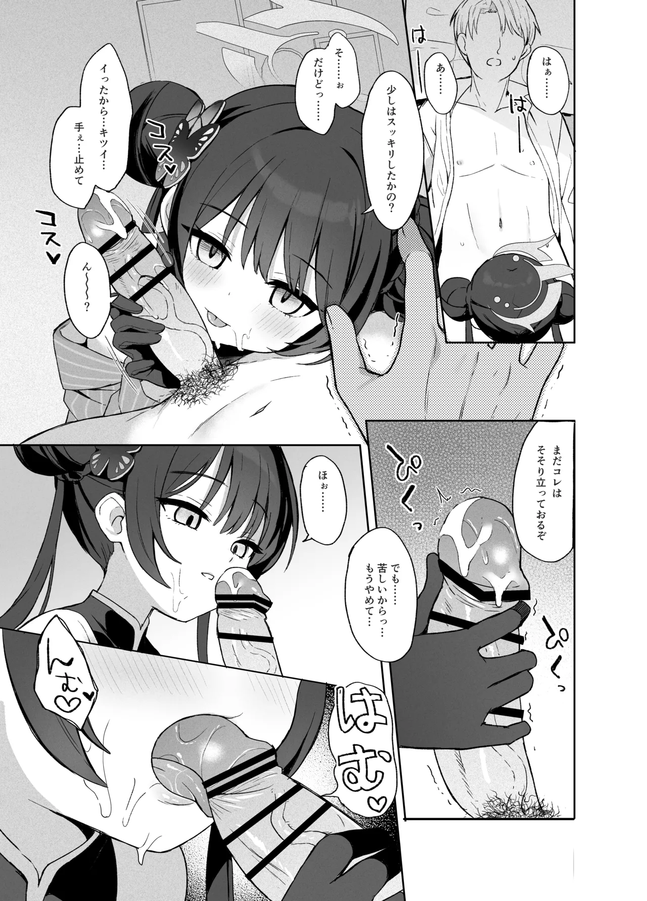 [DOGYEAR (Kujou Danbo)] Kagodori no Tooki Omonbakari o Tokashite - Melting the distant worries of the caged bird (Blue Archive) [Digital] imagen número 14