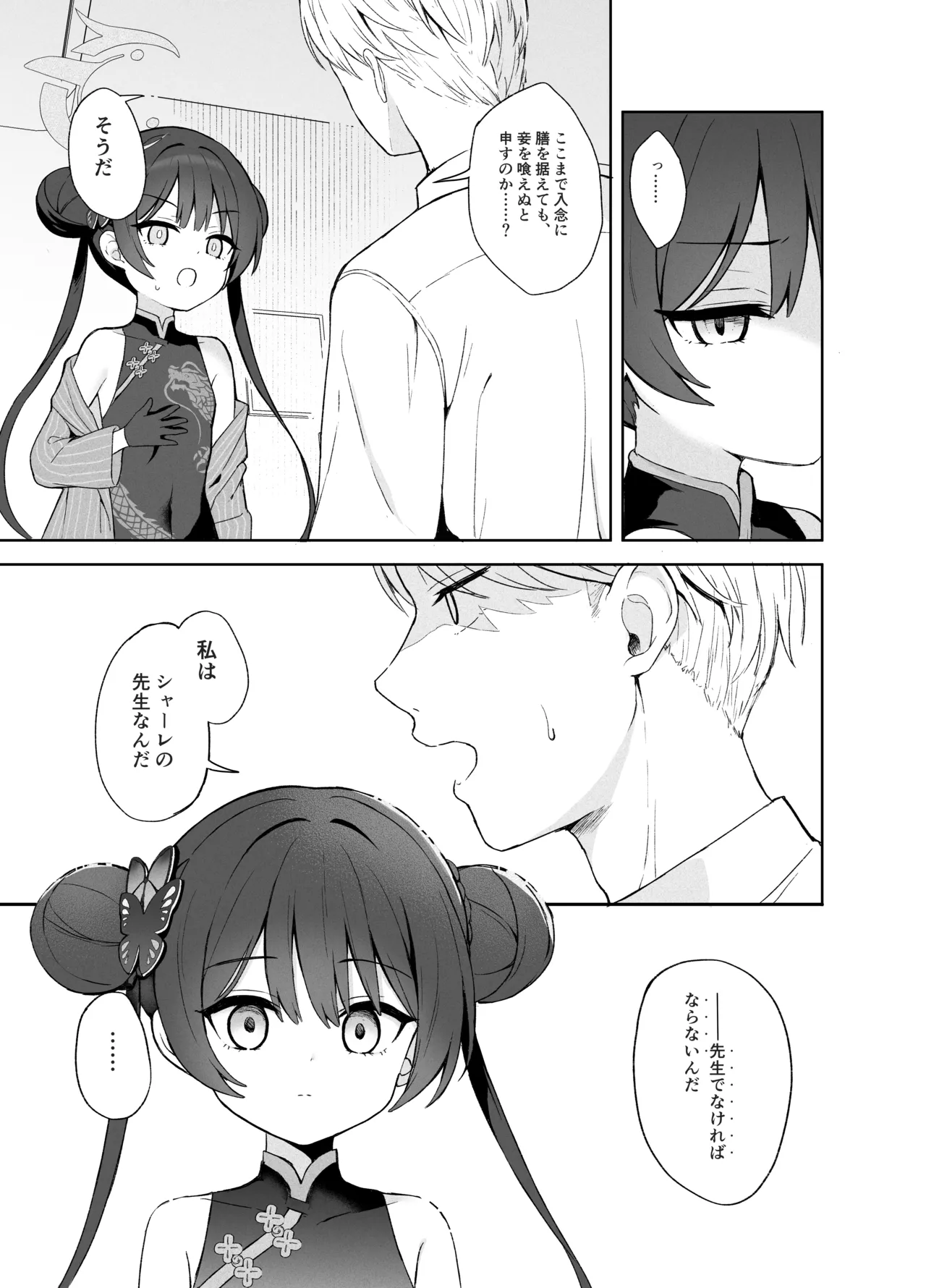 [DOGYEAR (Kujou Danbo)] Kagodori no Tooki Omonbakari o Tokashite - Melting the distant worries of the caged bird (Blue Archive) [Digital] imagen número 18